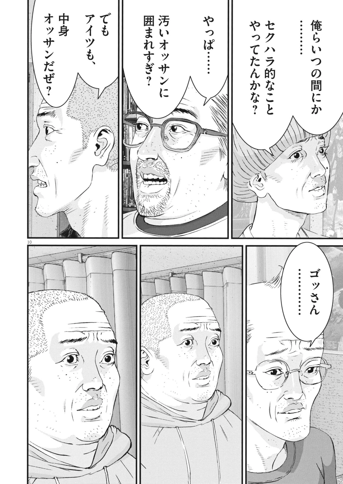 還暦姫 第18話 - 10