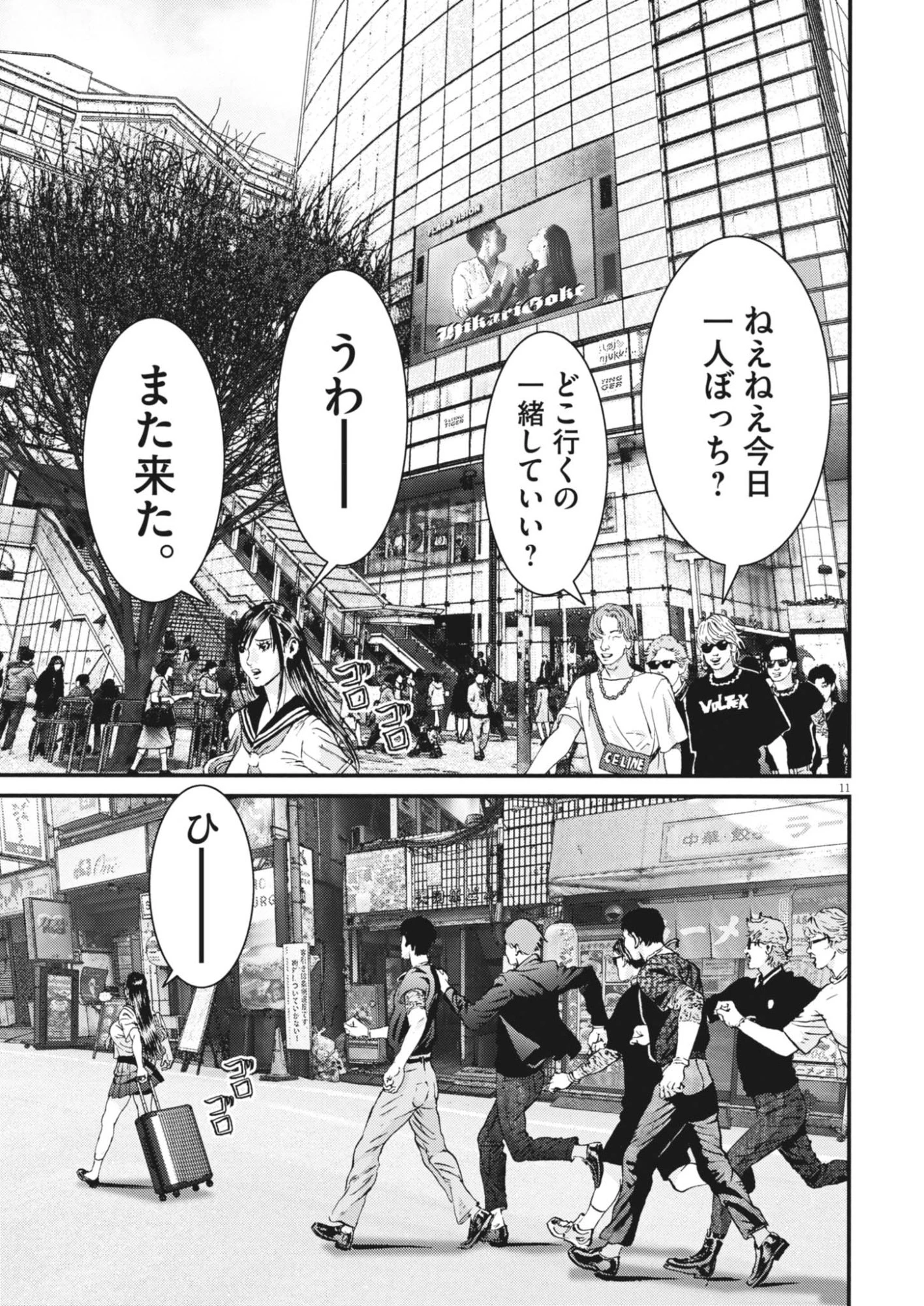 還暦姫 第18話 - 11
