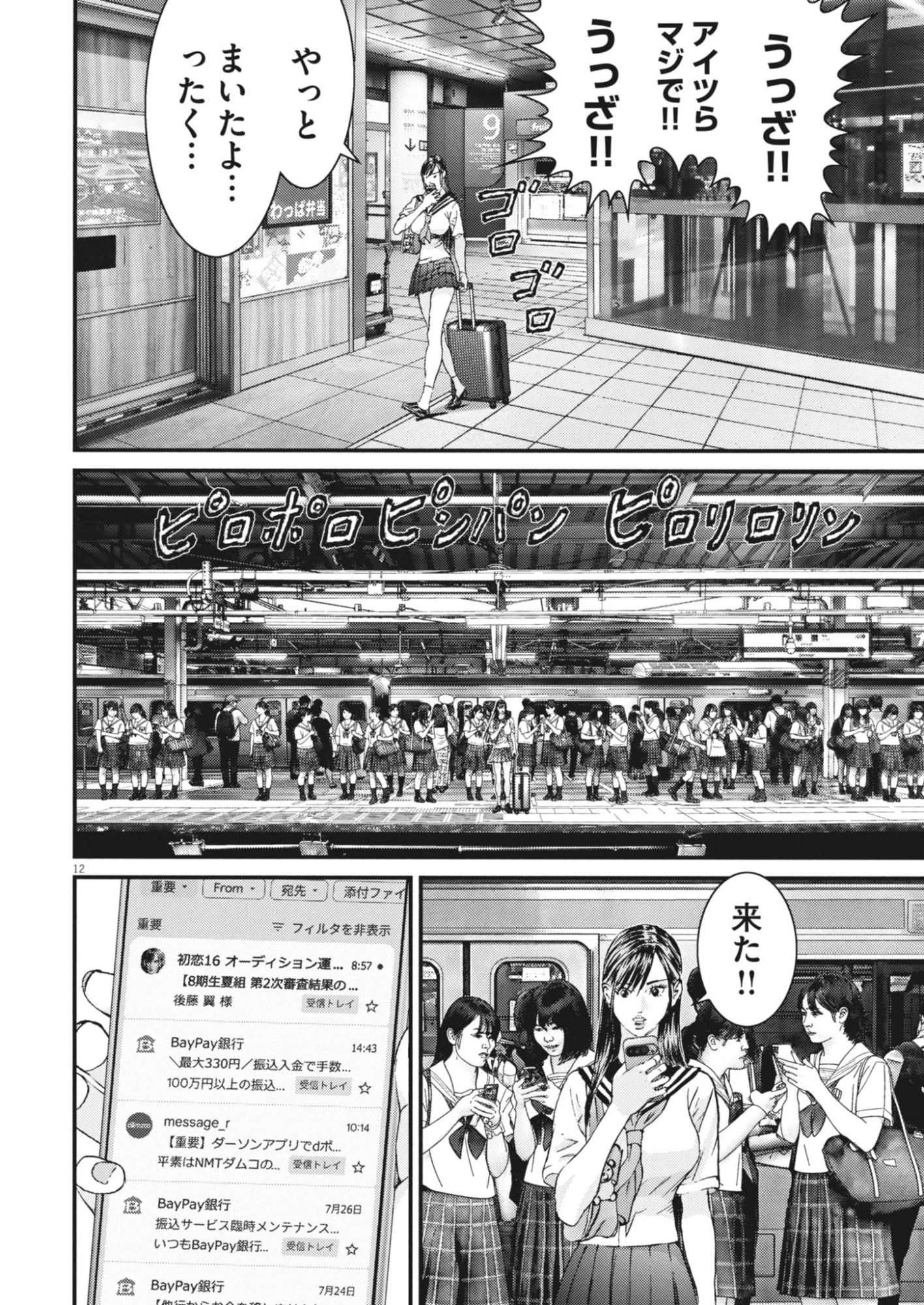 還暦姫 第18話 - 12
