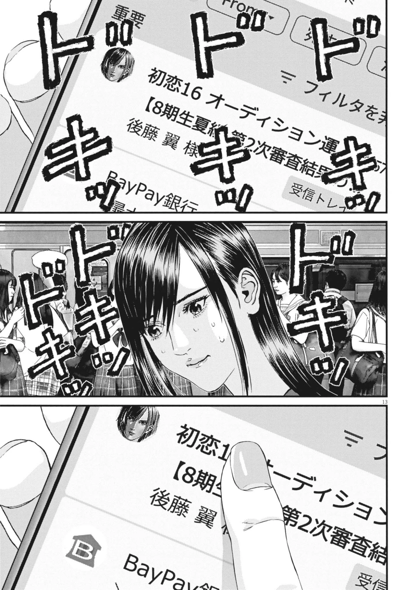 還暦姫 第18話 - 13