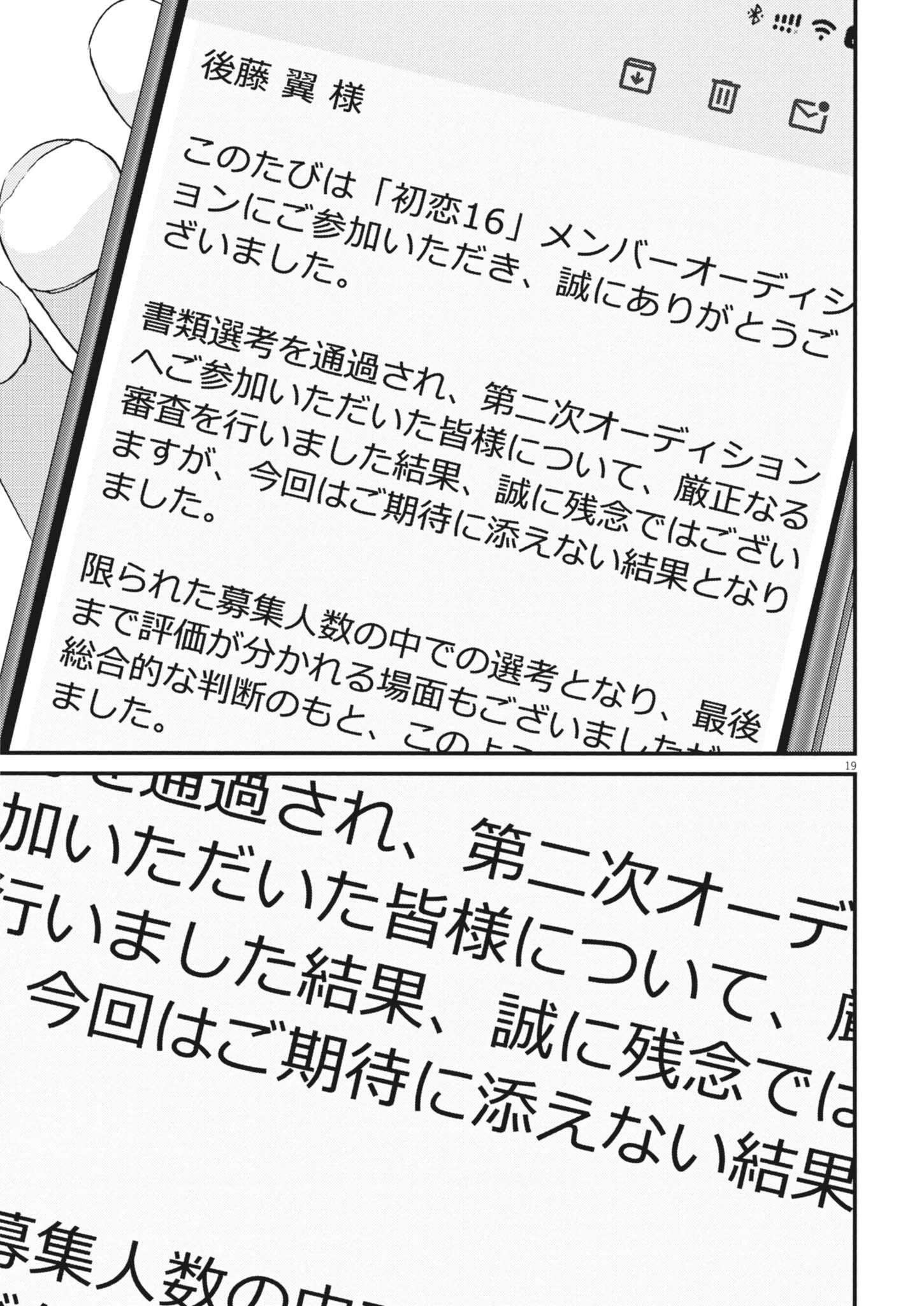 還暦姫 第18話 - 19