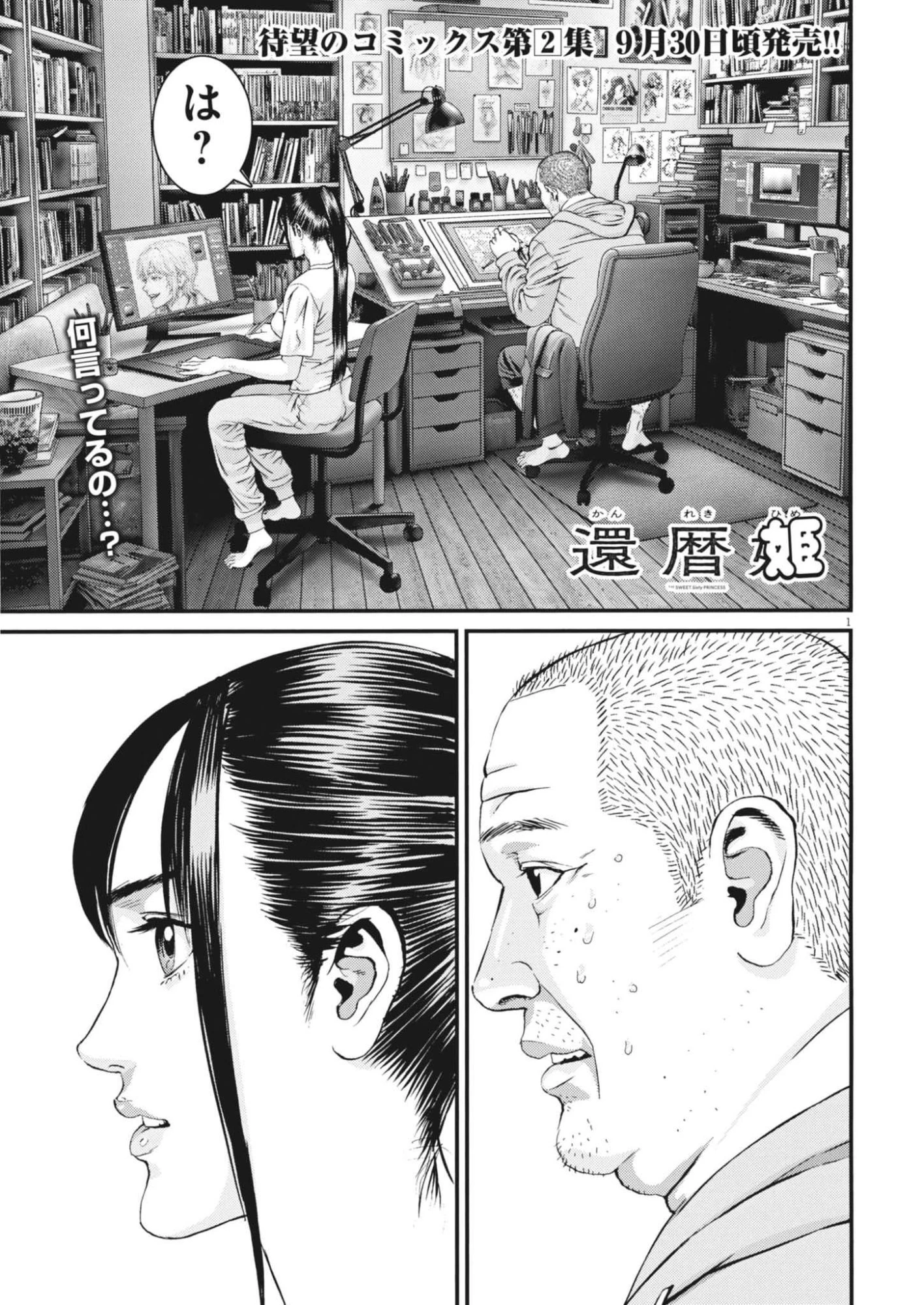 還暦姫 第17話 - 1