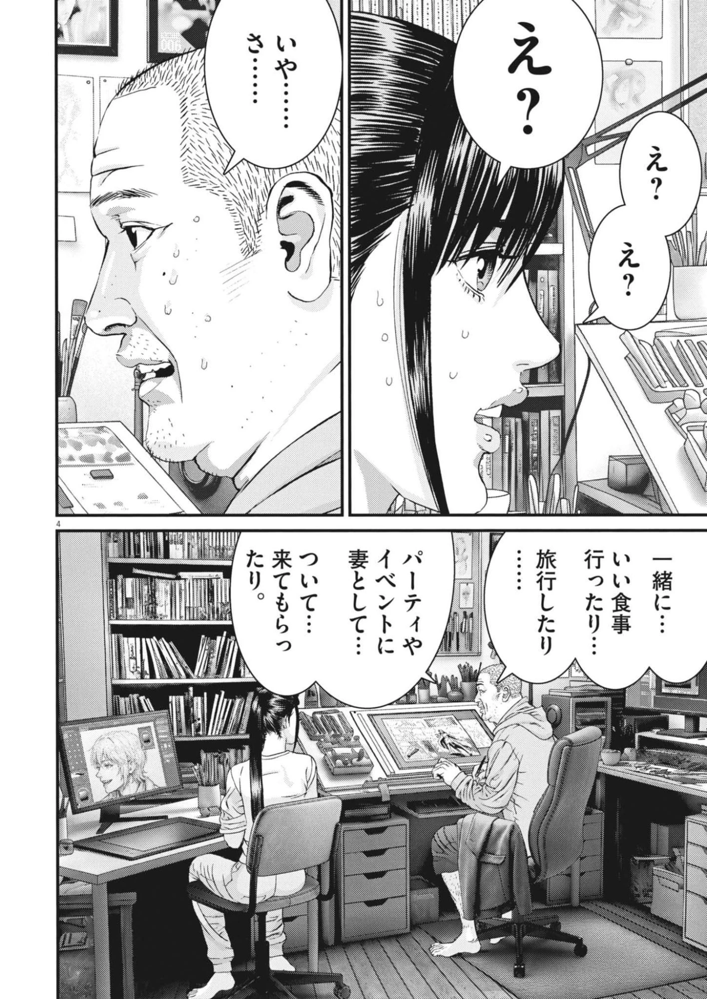 還暦姫 第17話 - 4