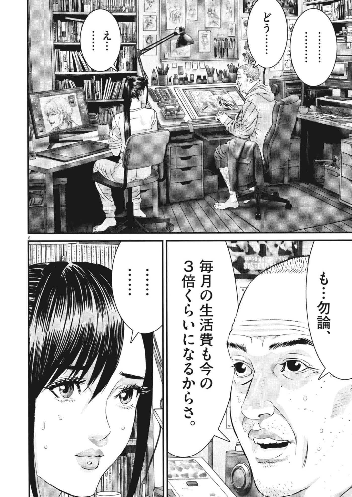 還暦姫 第17話 - 6