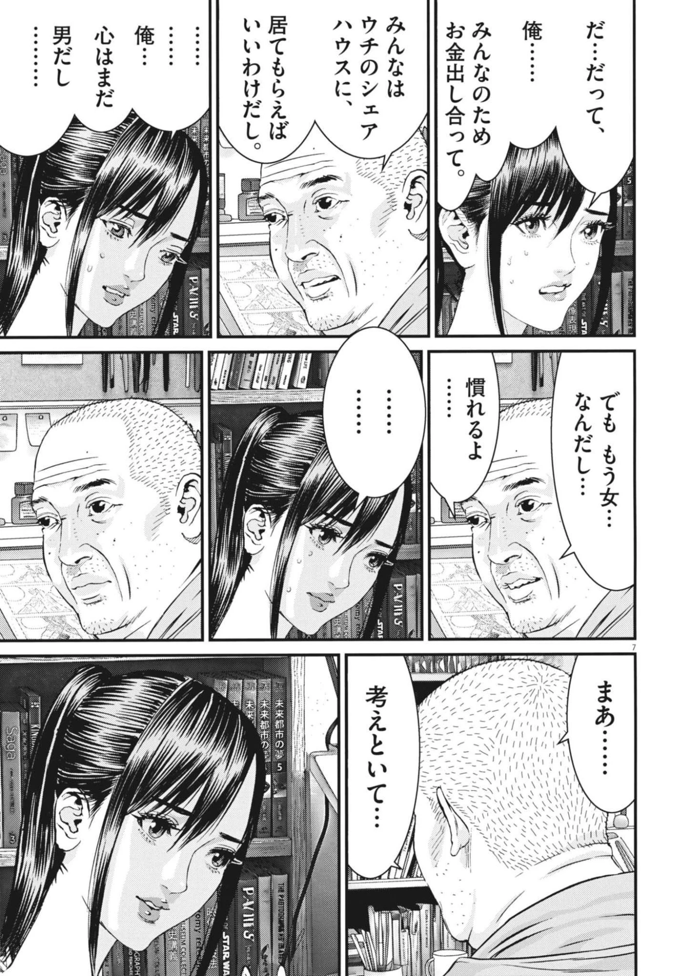 還暦姫 第17話 - 7