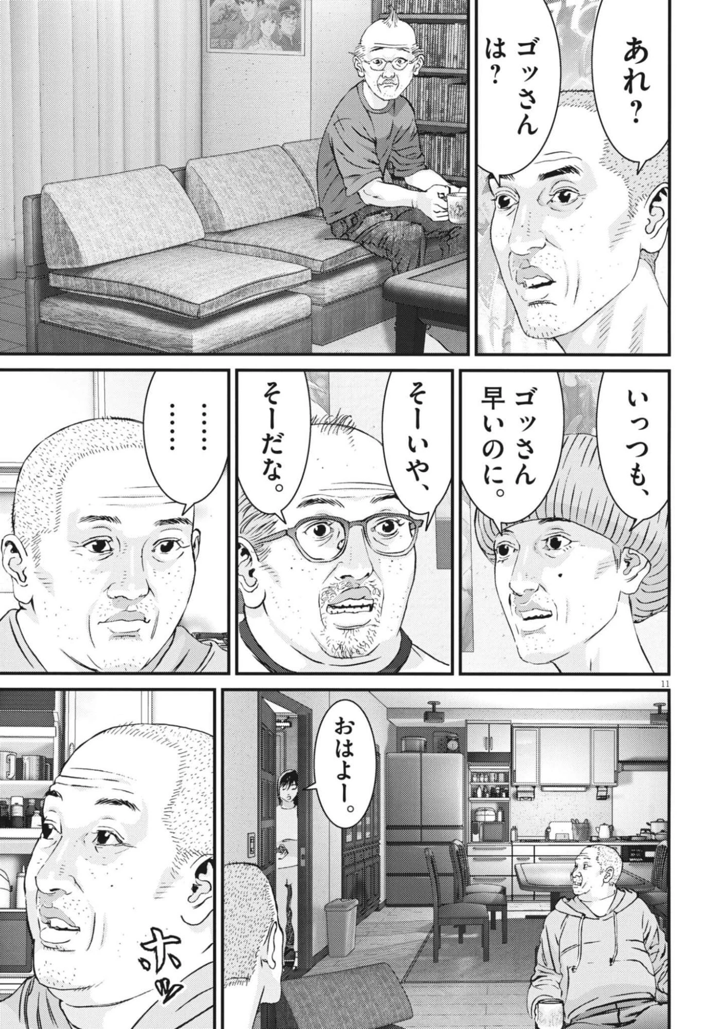還暦姫 第17話 - 11