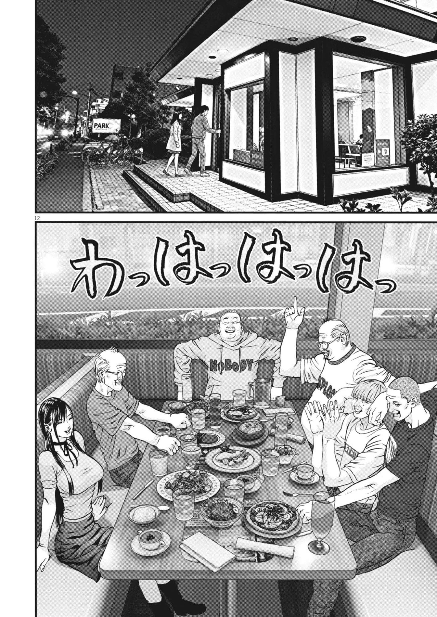 還暦姫 第17話 - 12