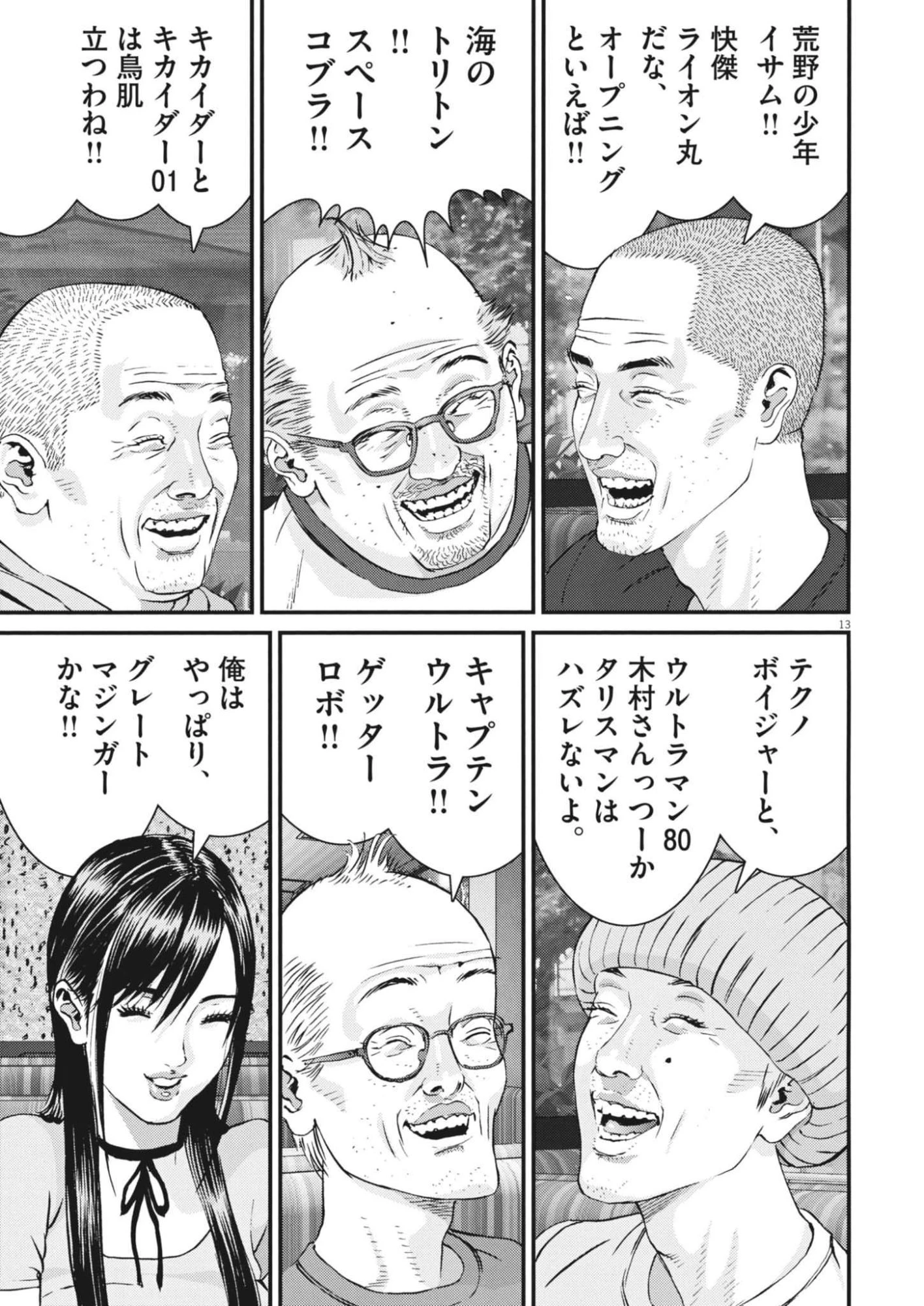 還暦姫 第17話 - 13