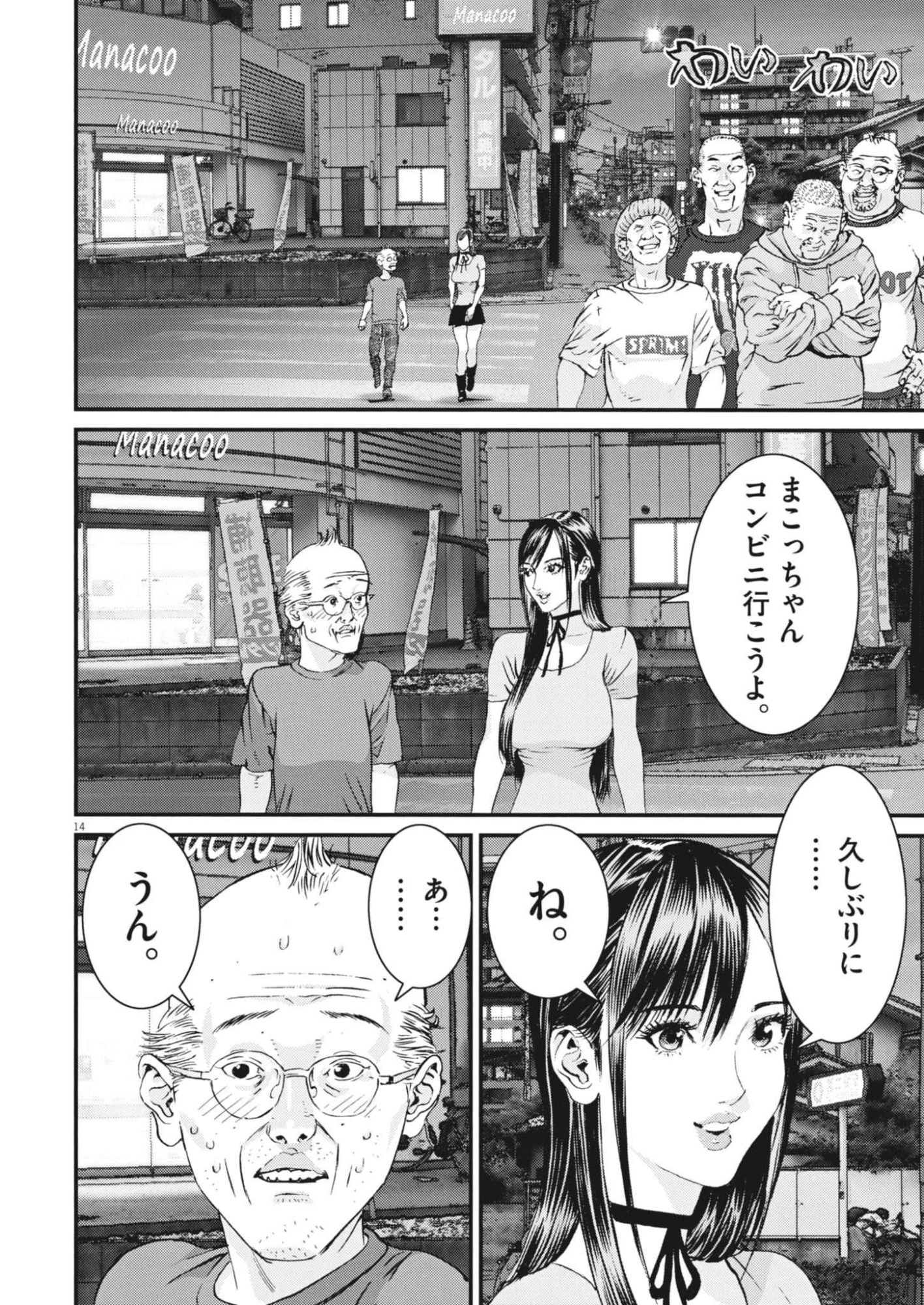 還暦姫 第17話 - 14
