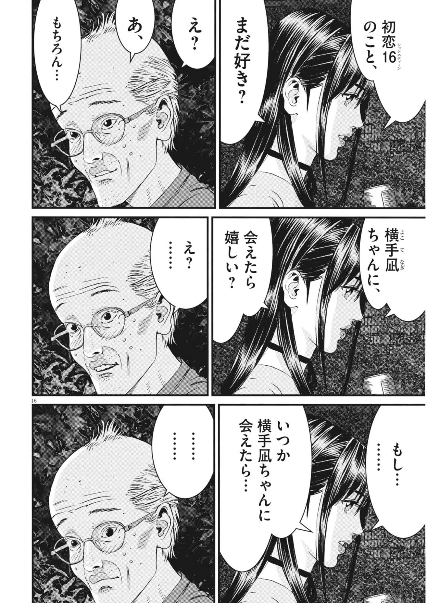 還暦姫 第17話 - 16