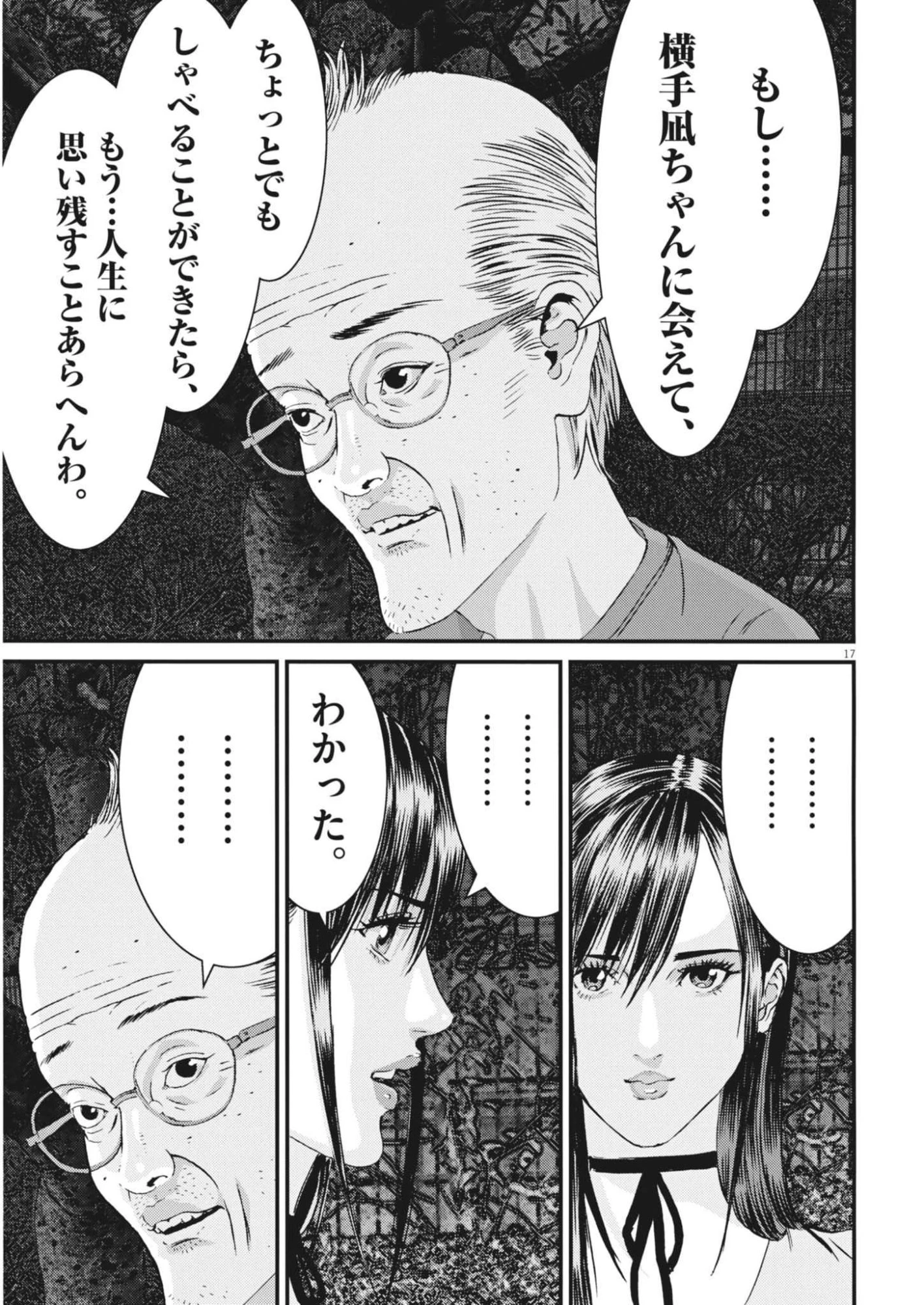 還暦姫 第17話 - 17