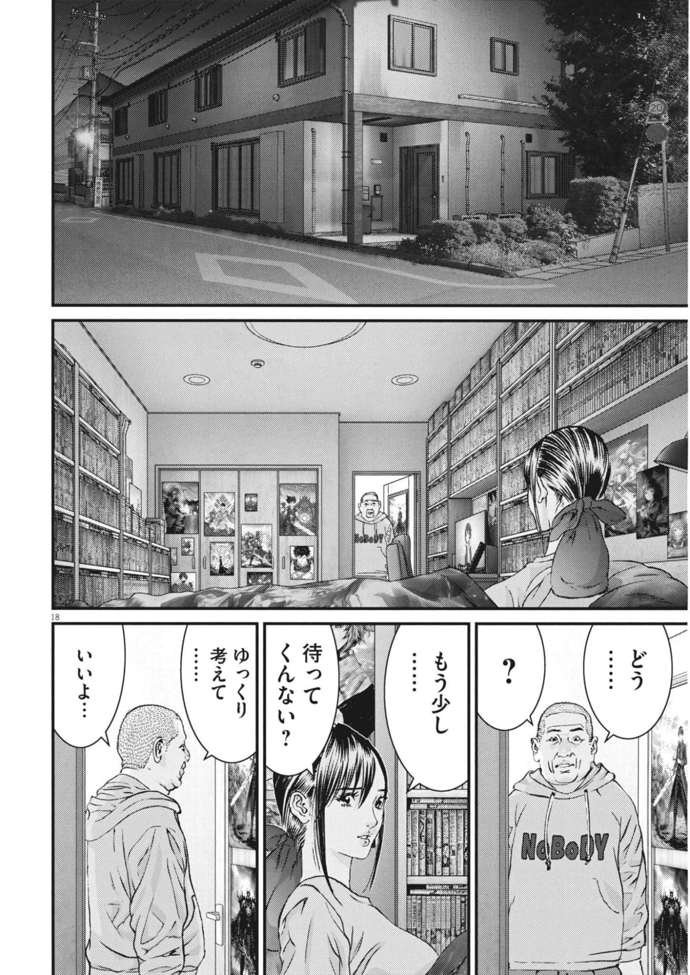還暦姫 第17話 - 18