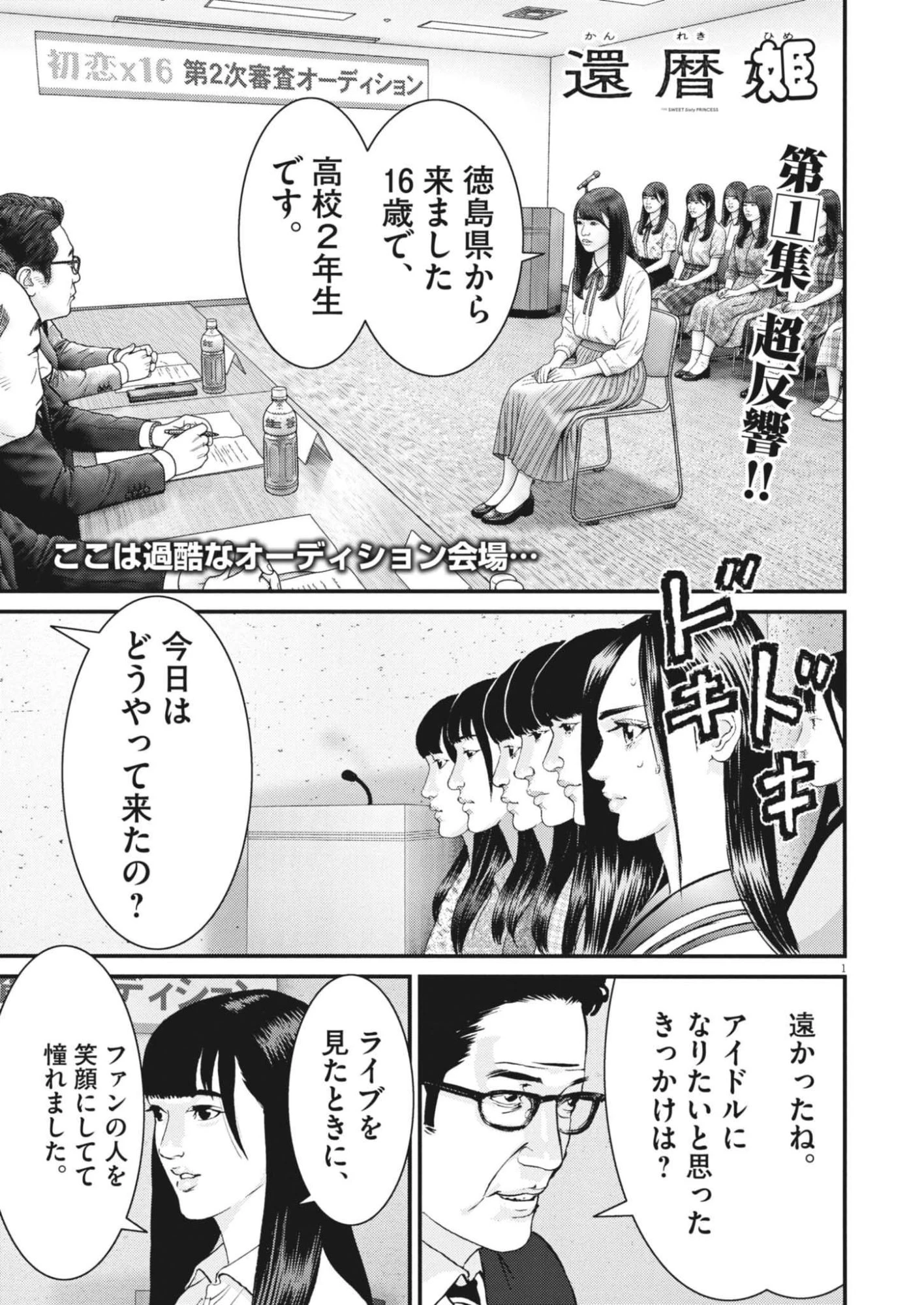 還暦姫 第16話 - 1