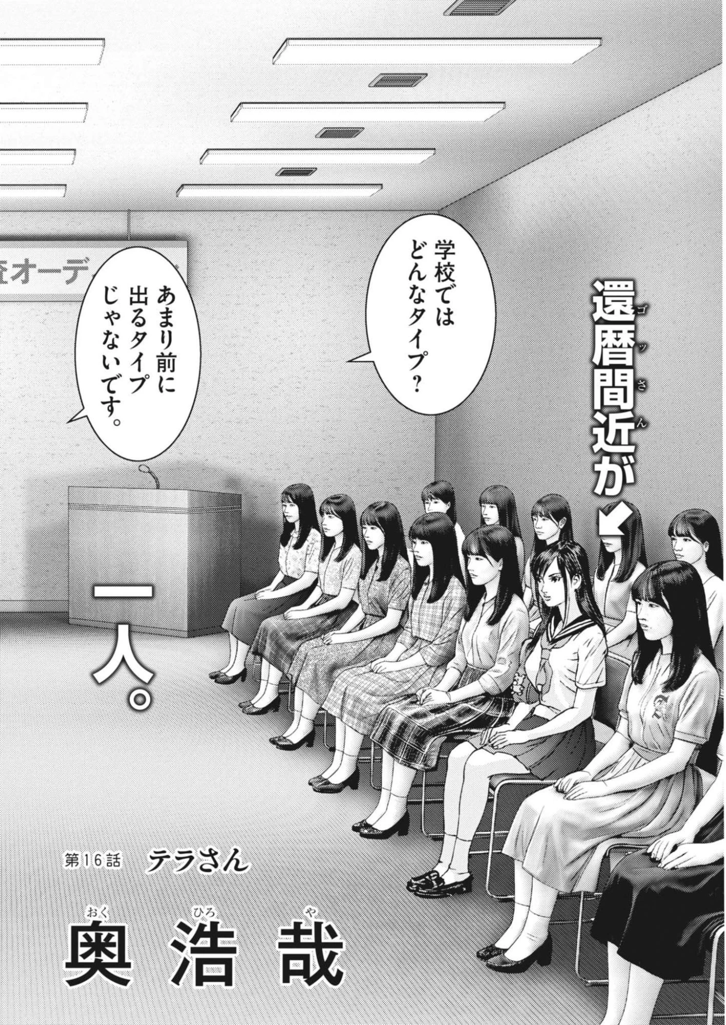 還暦姫 第16話 - 2