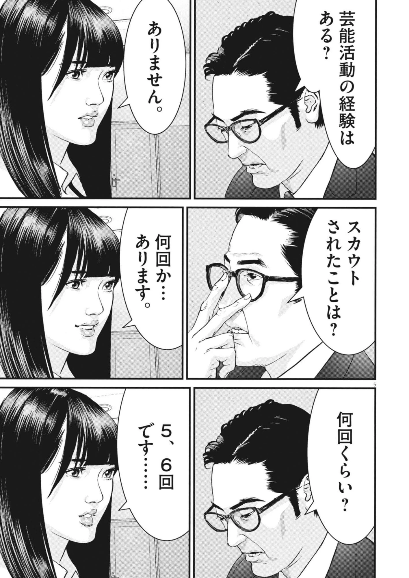 還暦姫 第16話 - 5