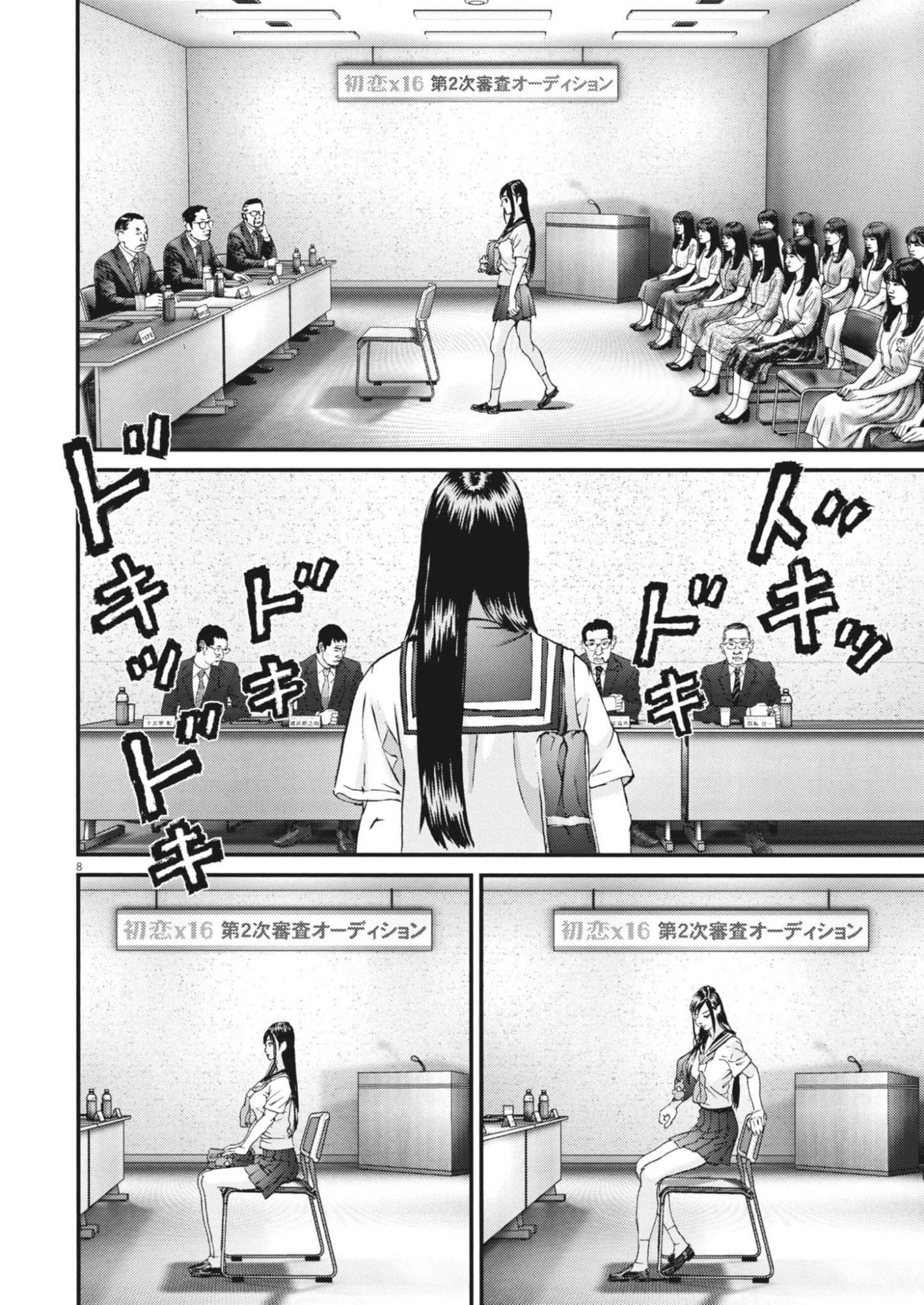 還暦姫 第16話 - 8