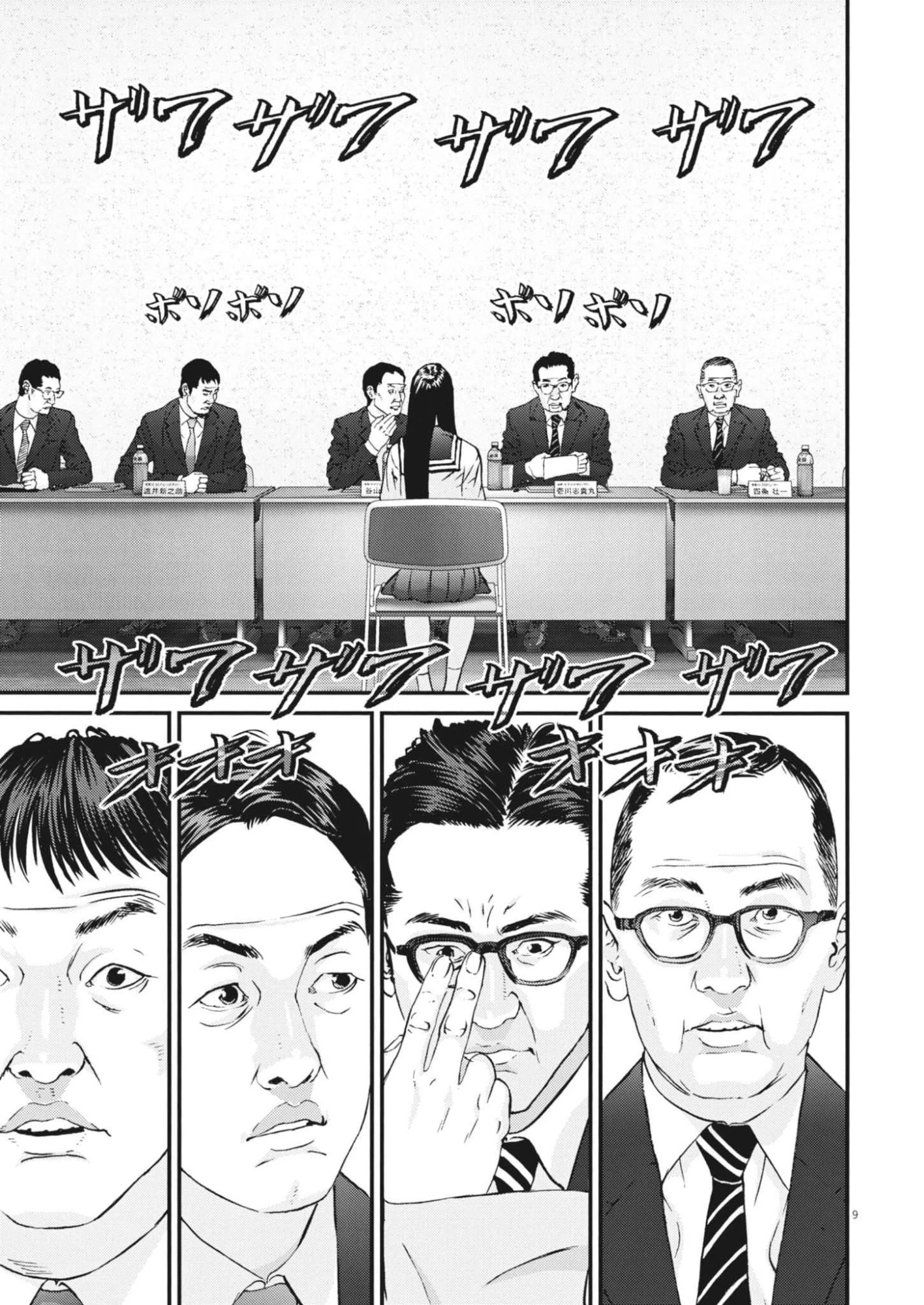還暦姫 第16話 - 9