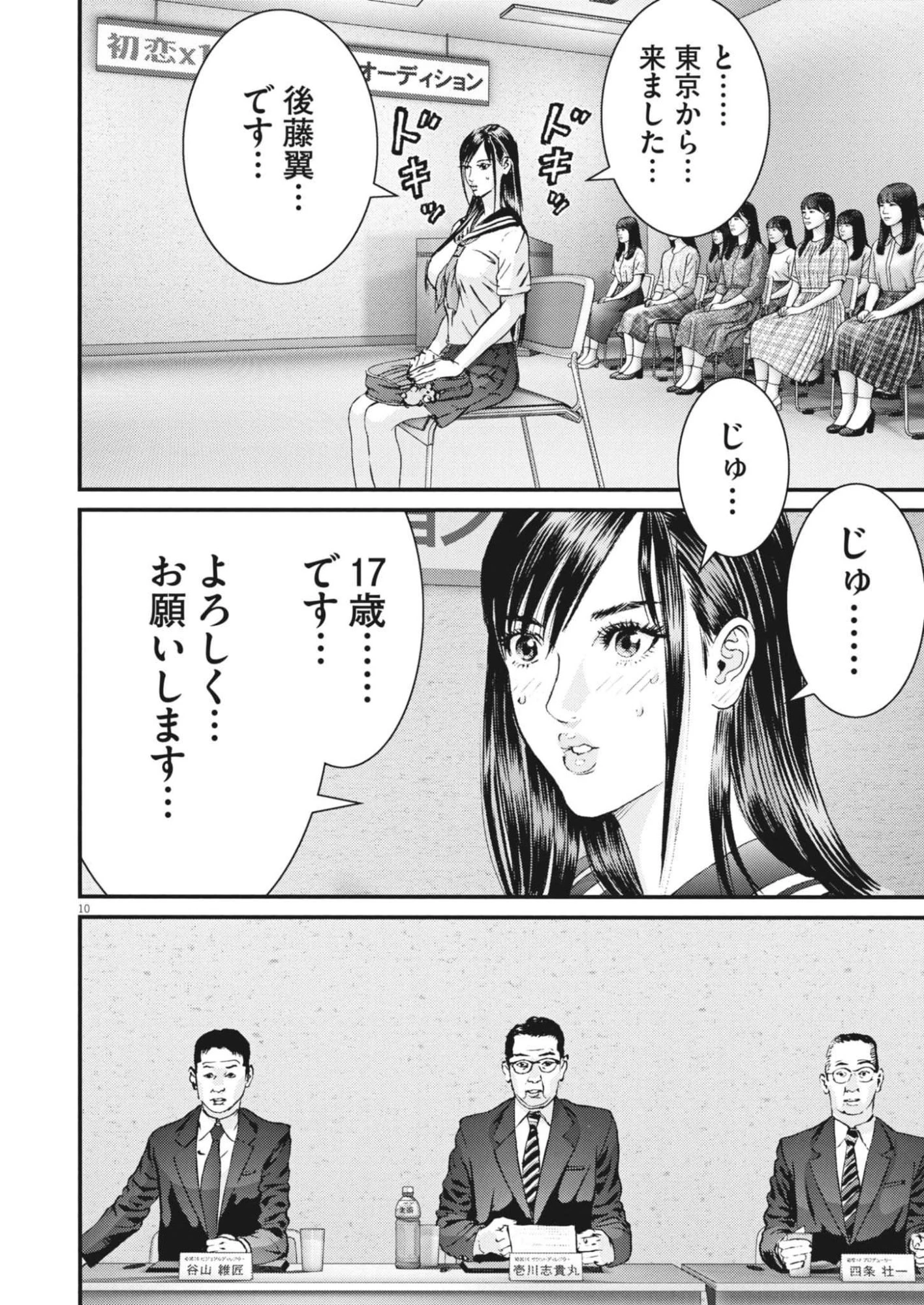 還暦姫 第16話 - 10