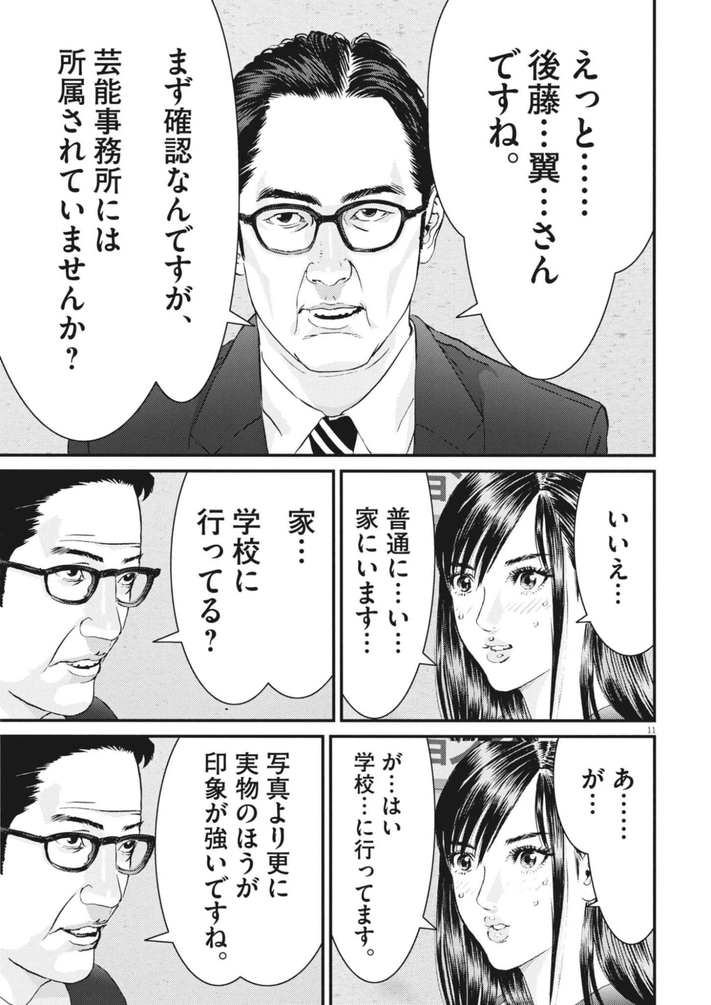 還暦姫 第16話 - 11