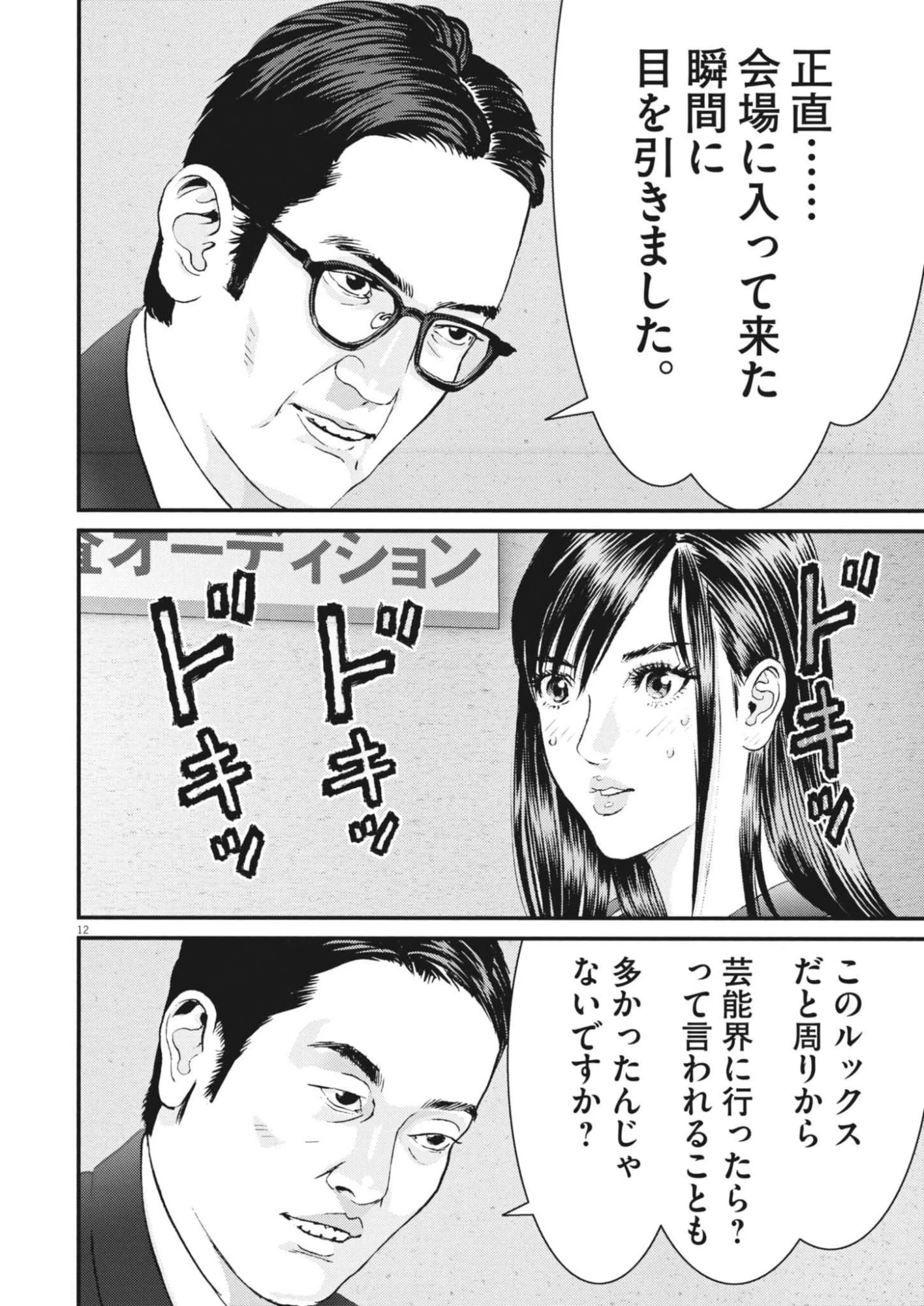 還暦姫 第16話 - 12