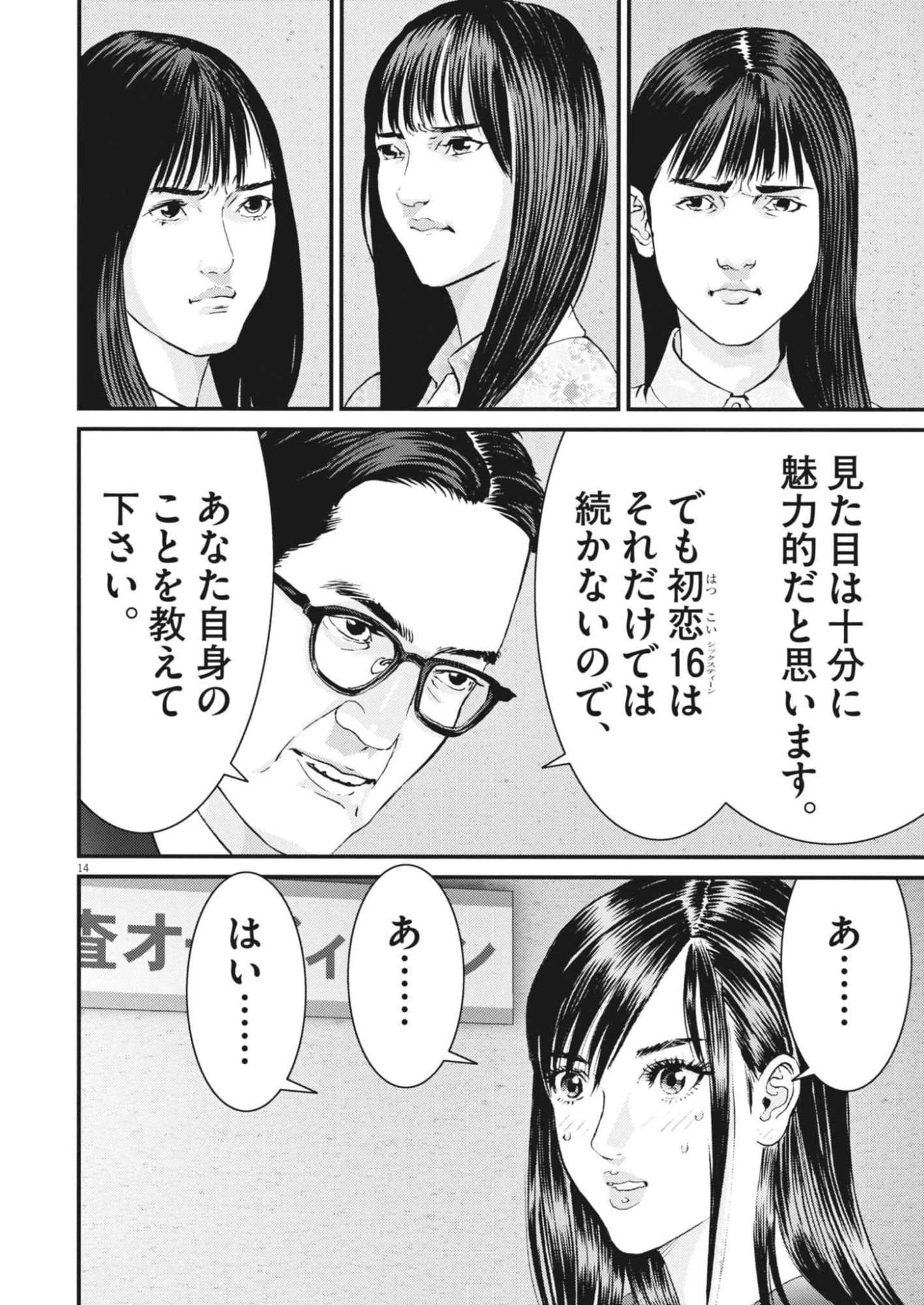 還暦姫 第16話 - 14