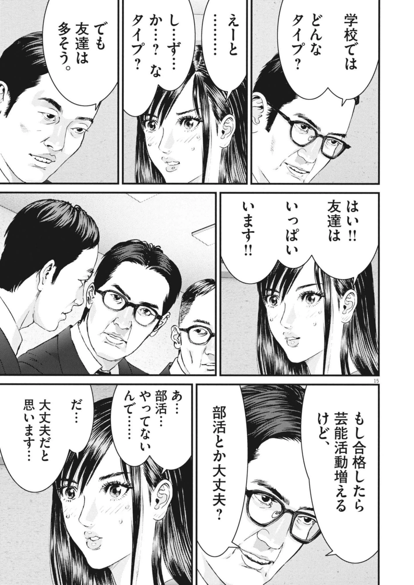 還暦姫 第16話 - 15
