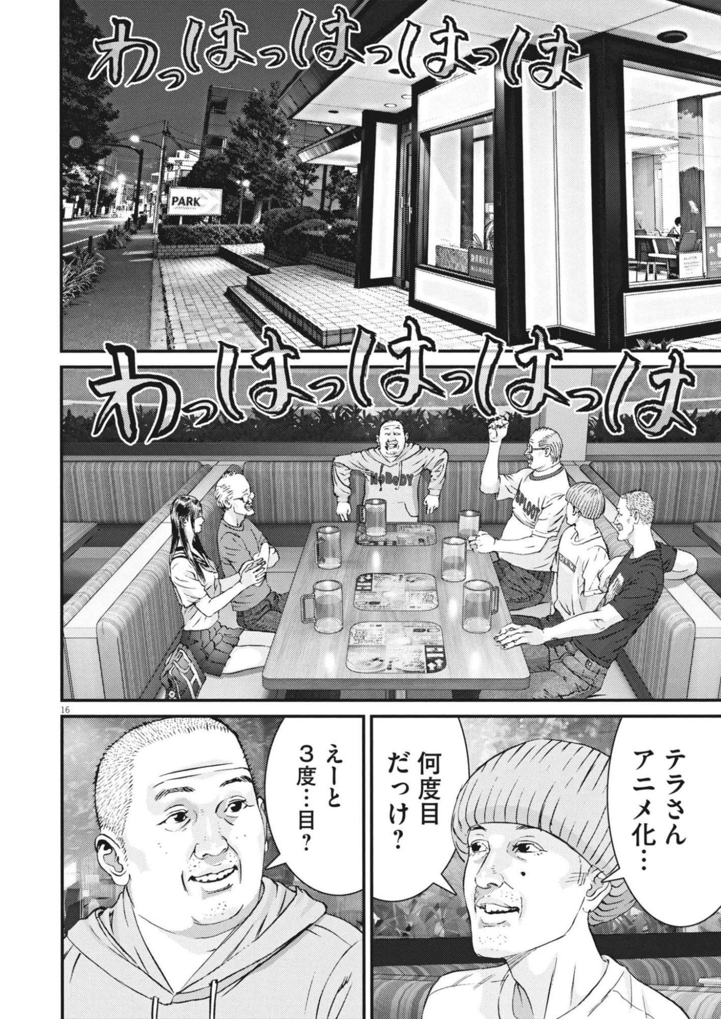 還暦姫 第16話 - 16