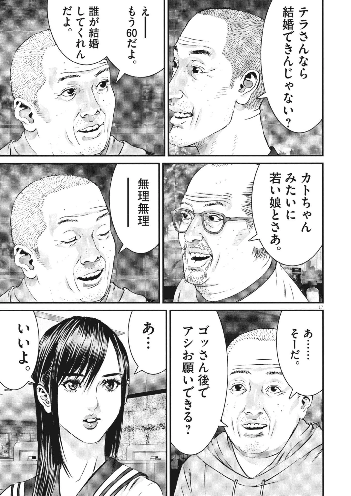 還暦姫 第16話 - 17