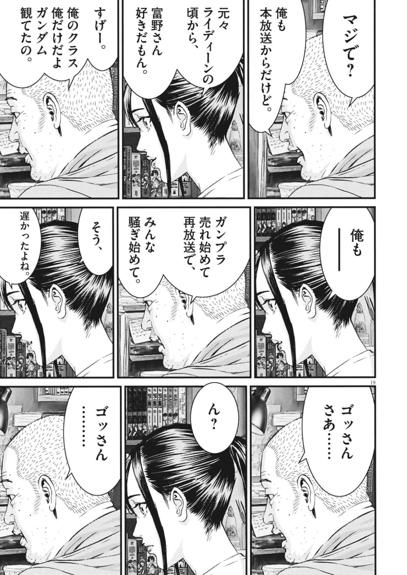 還暦姫 第16話 - 19
