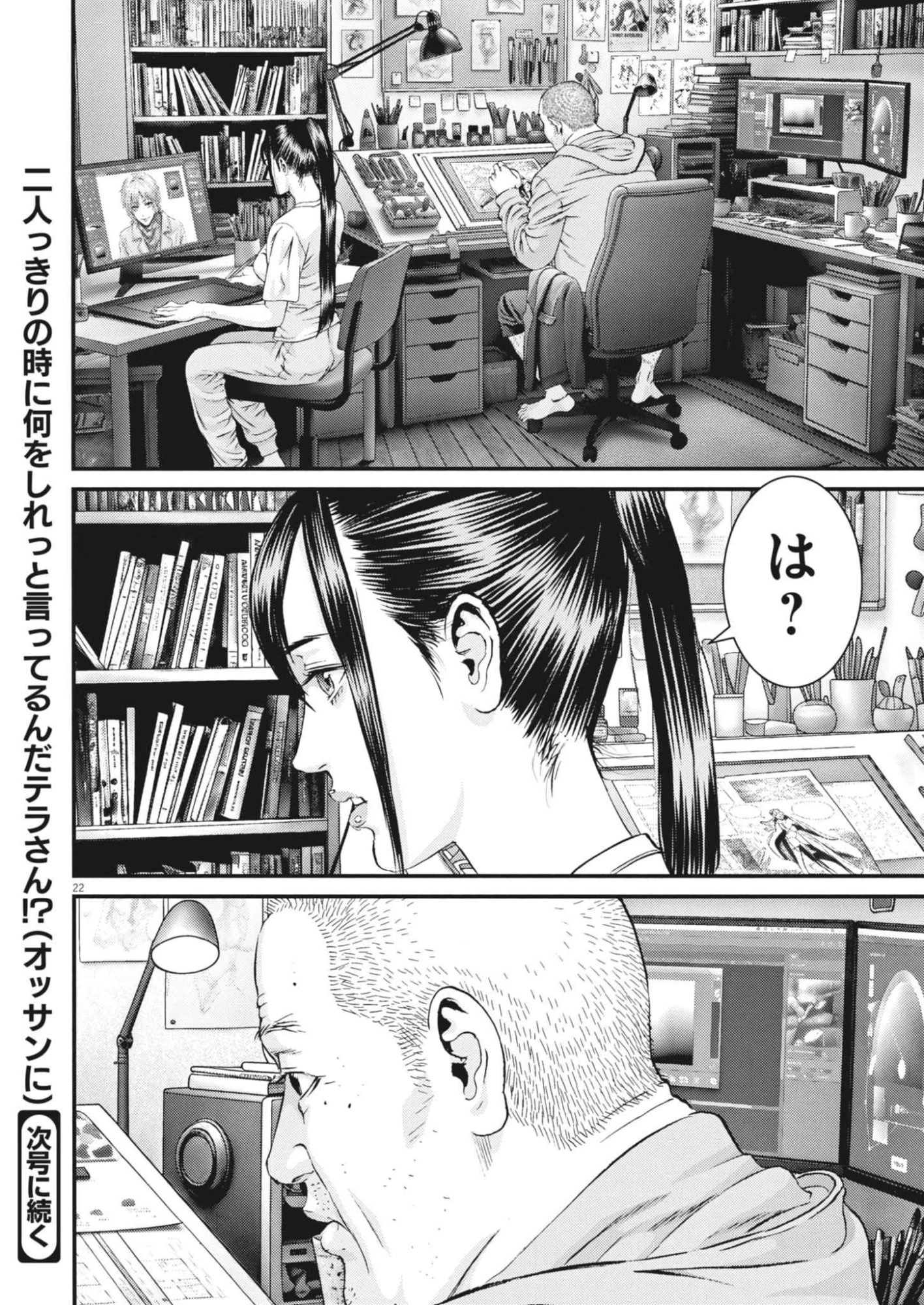 還暦姫 第16話 - 22