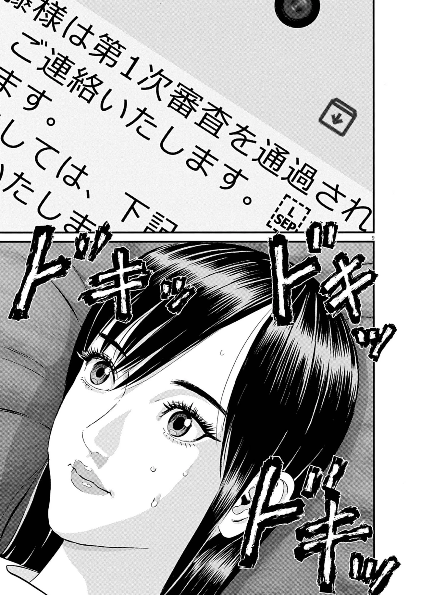還暦姫 第15話 - 9