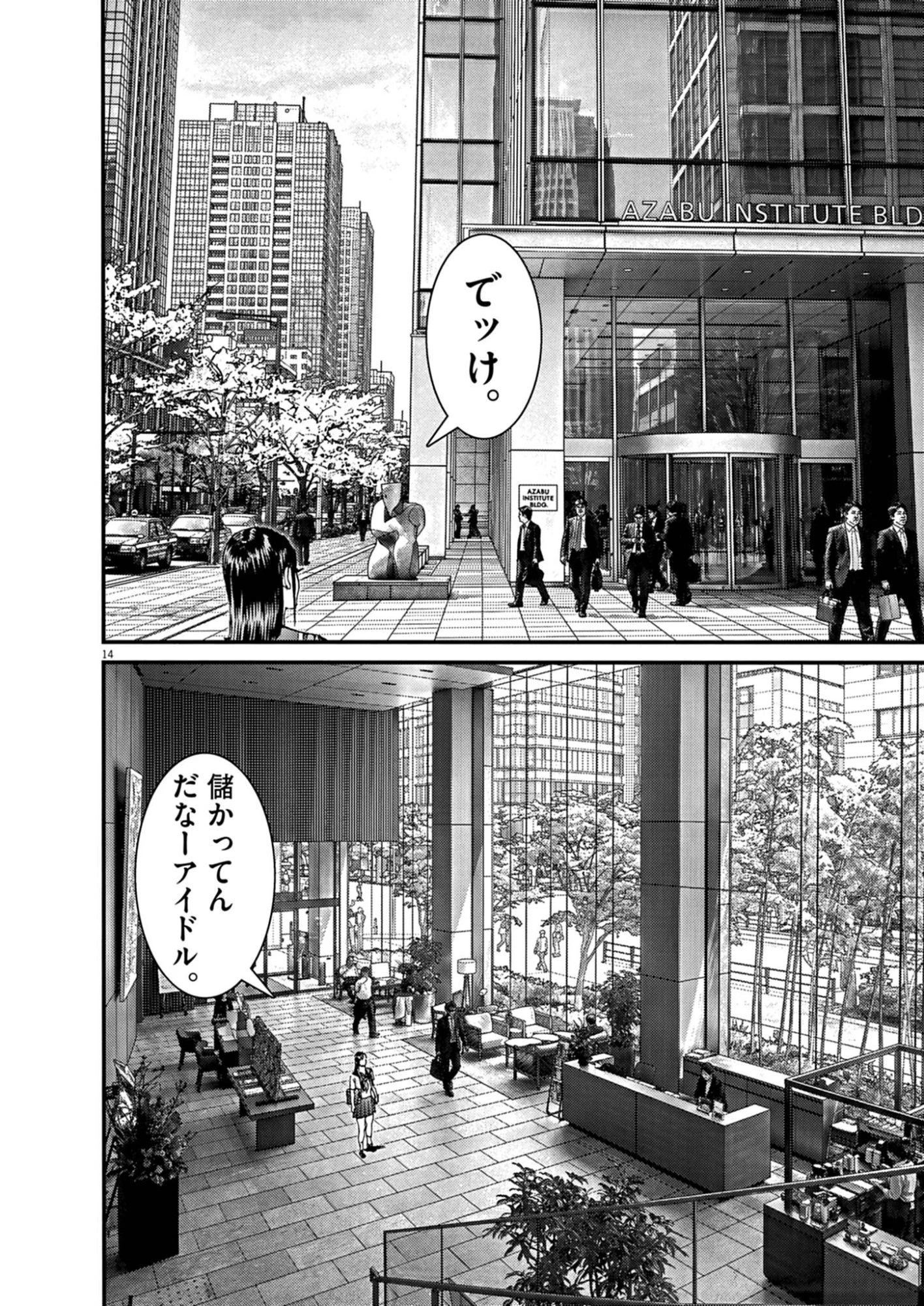 還暦姫 第15話 - 14