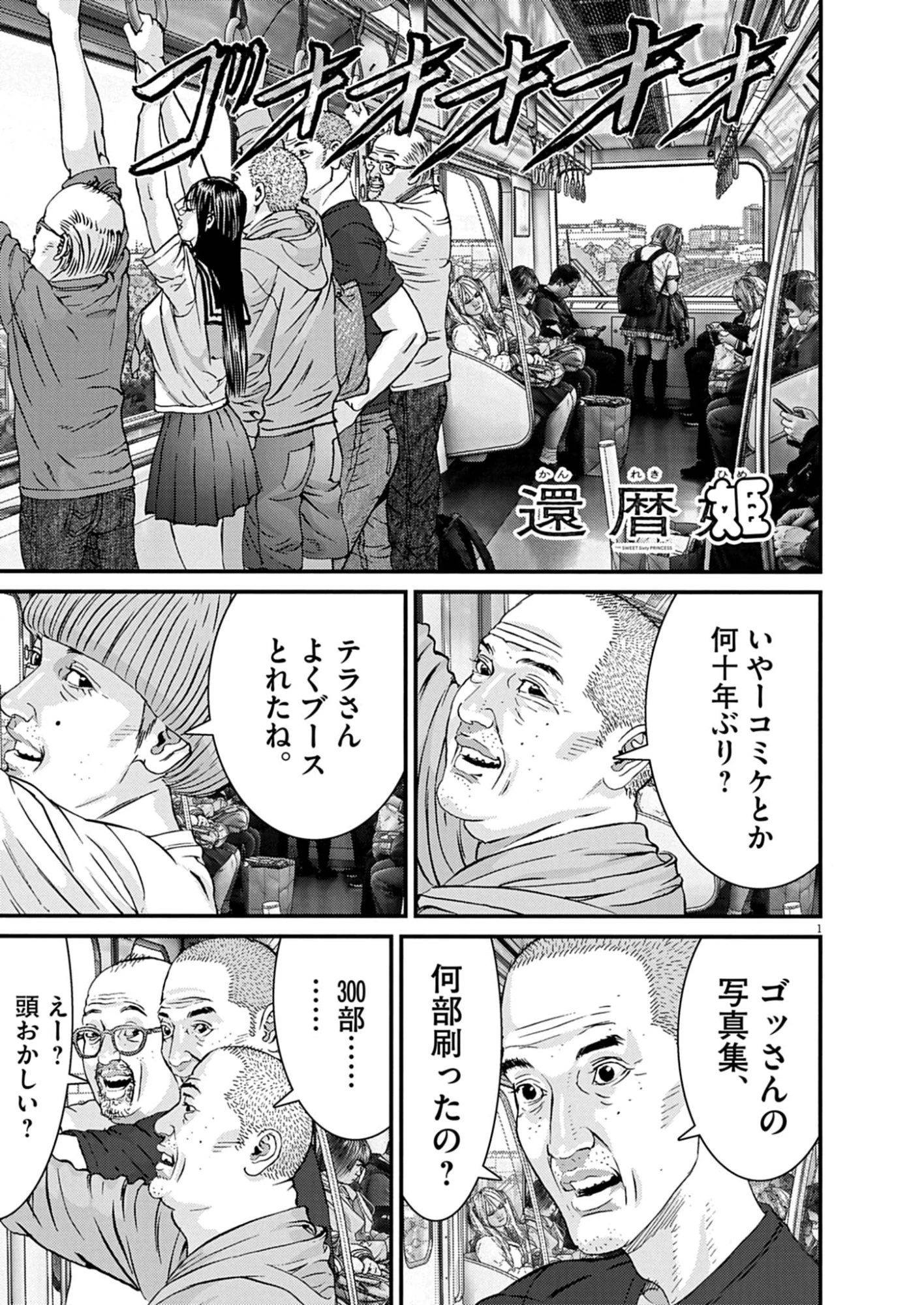 還暦姫 第14話 - 1