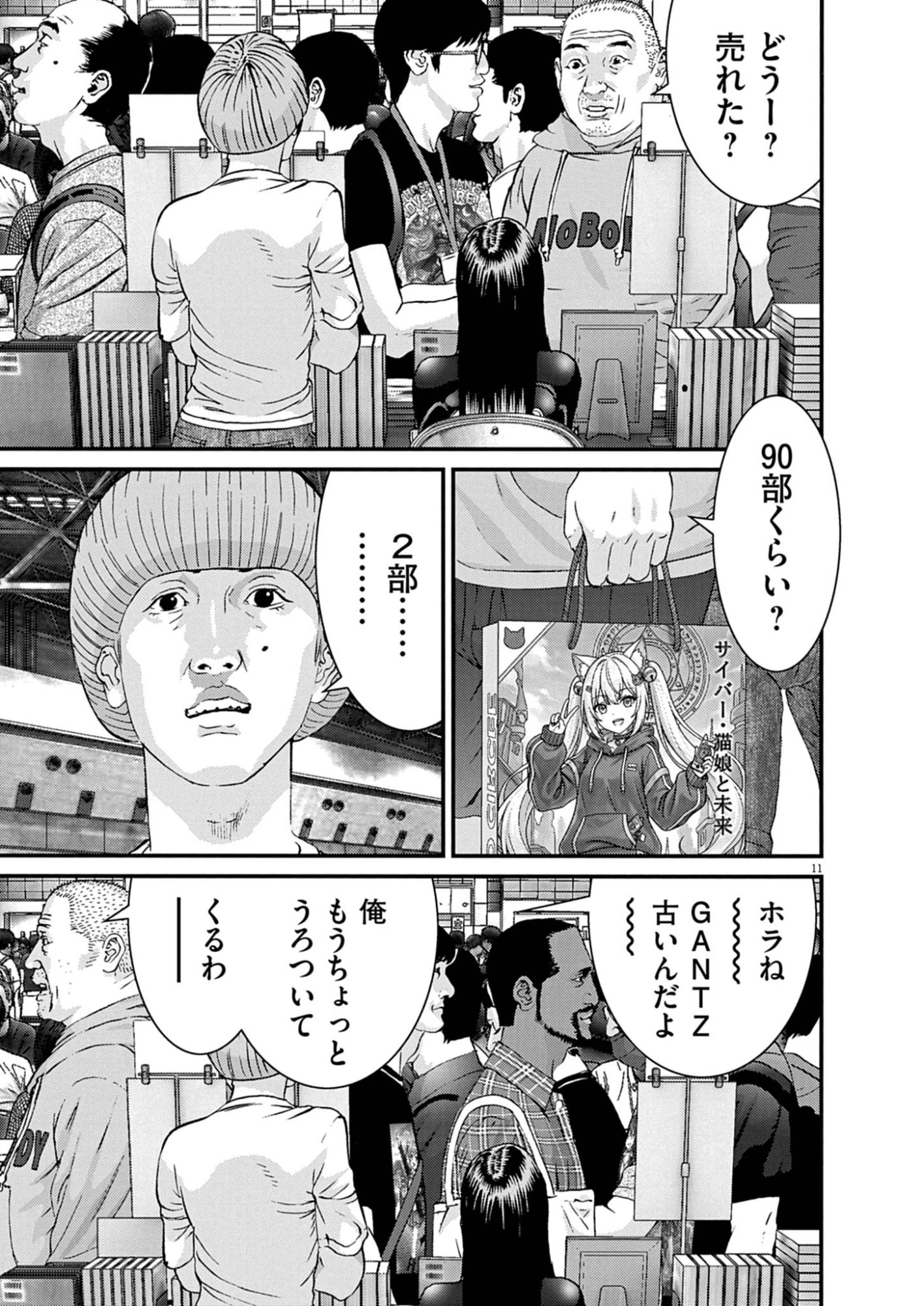 還暦姫 第14話 - 11