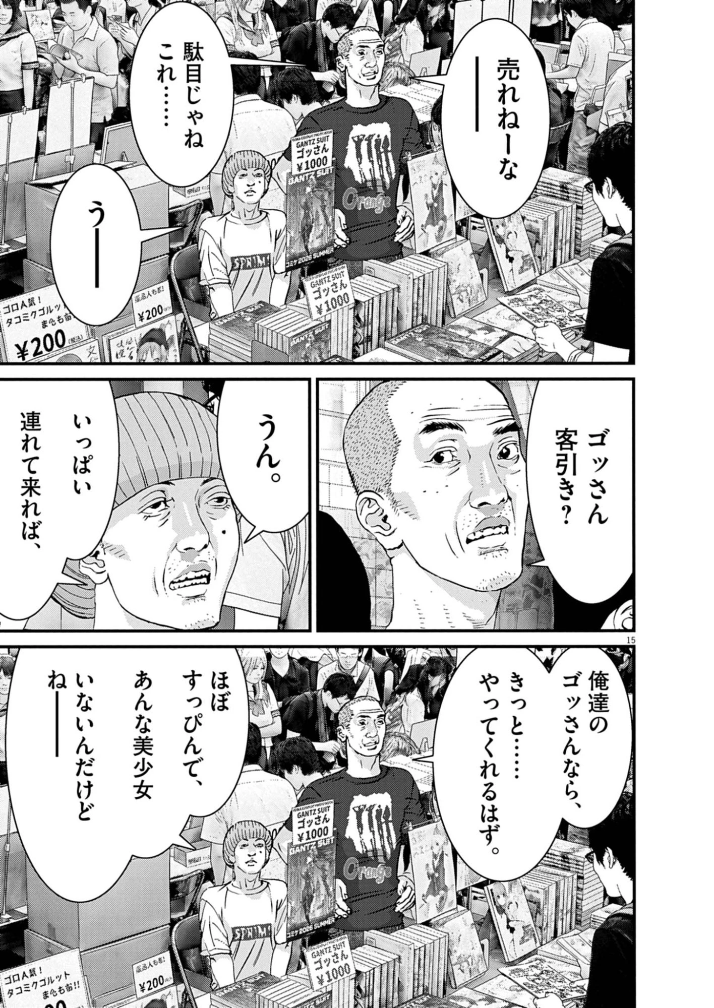 還暦姫 第14話 - 15