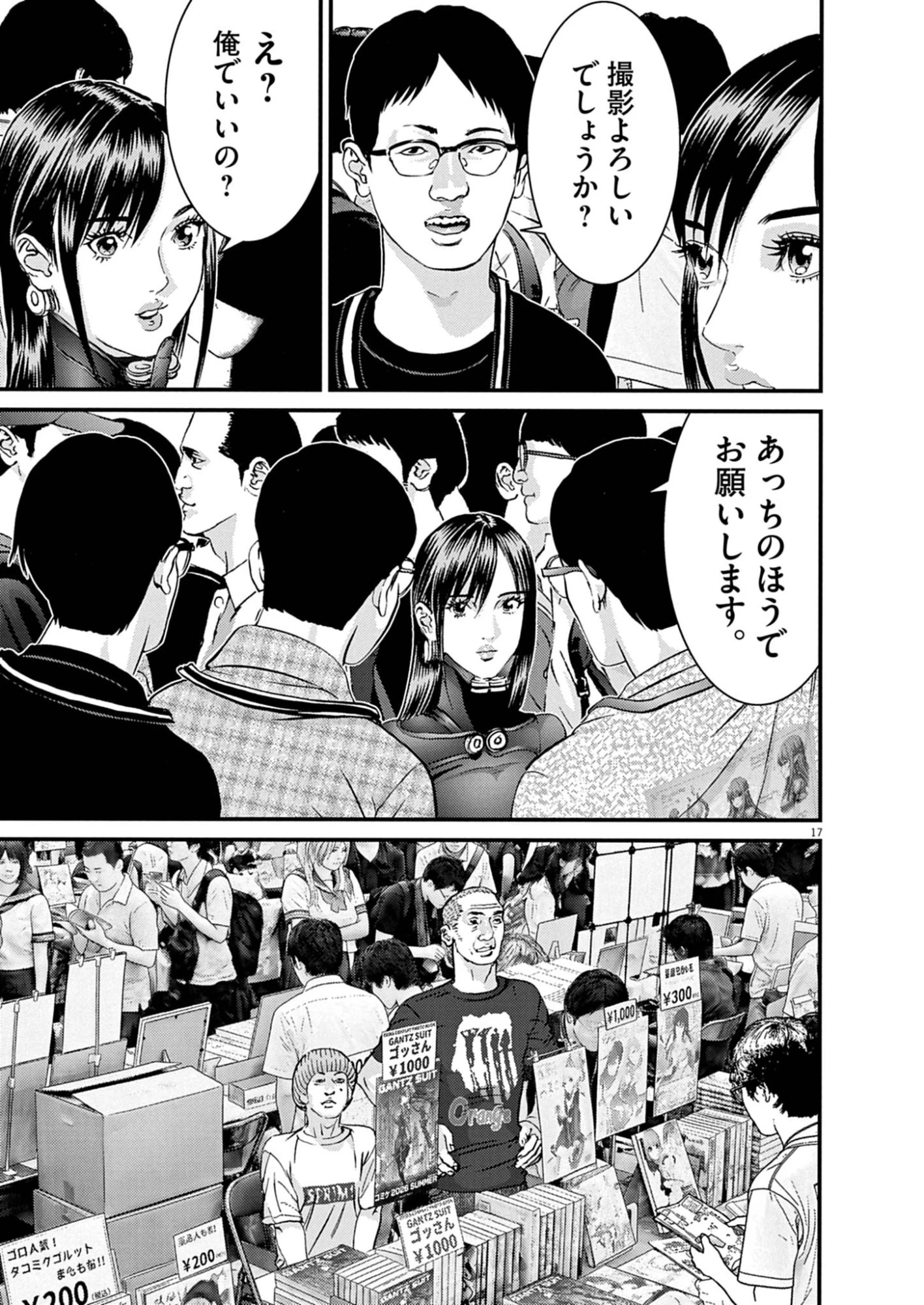 還暦姫 第14話 - 17