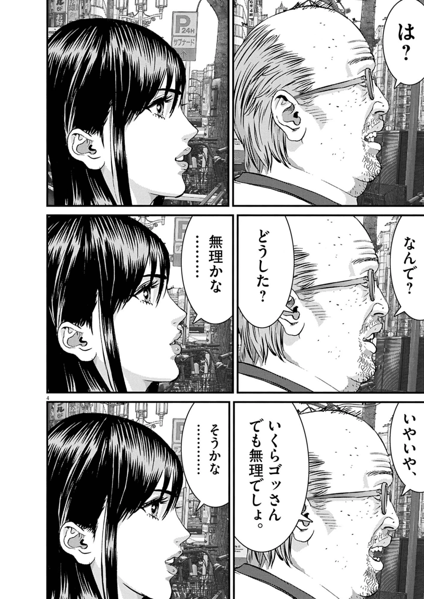 還暦姫 第13話 - 4
