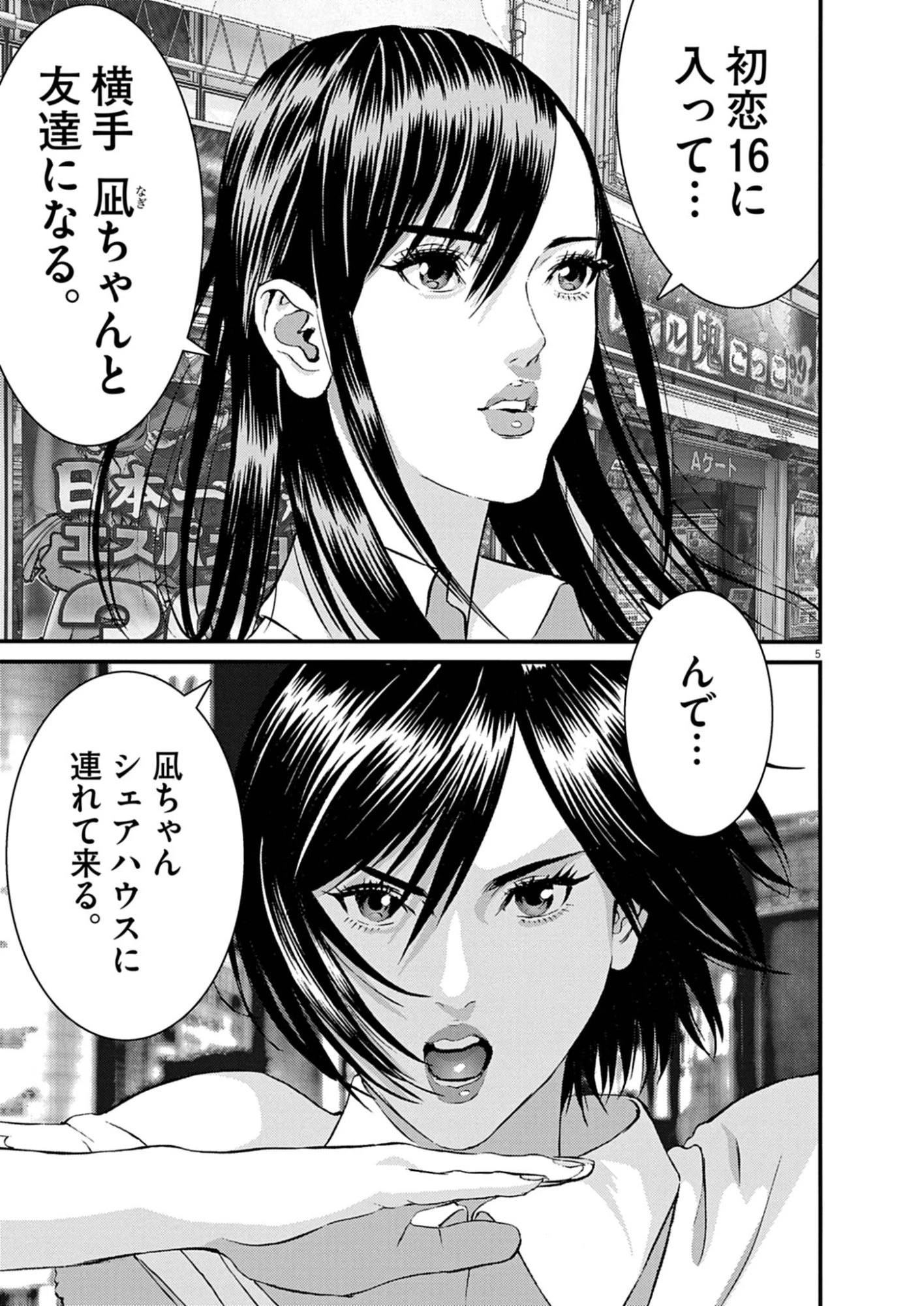 還暦姫 第13話 - 5