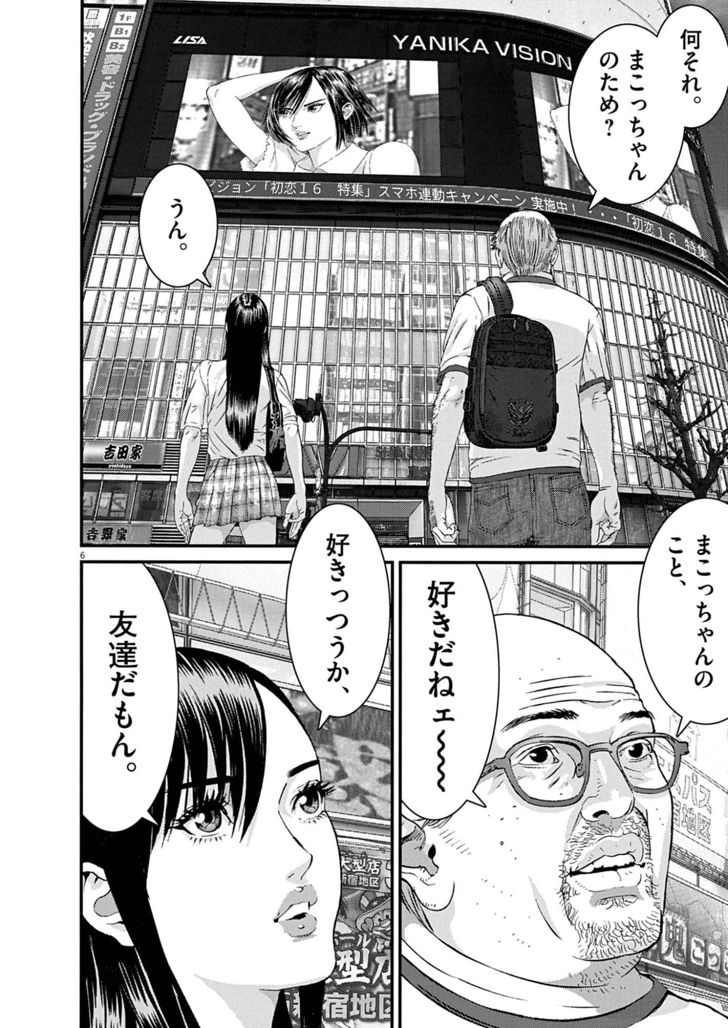 還暦姫 第13話 - 6