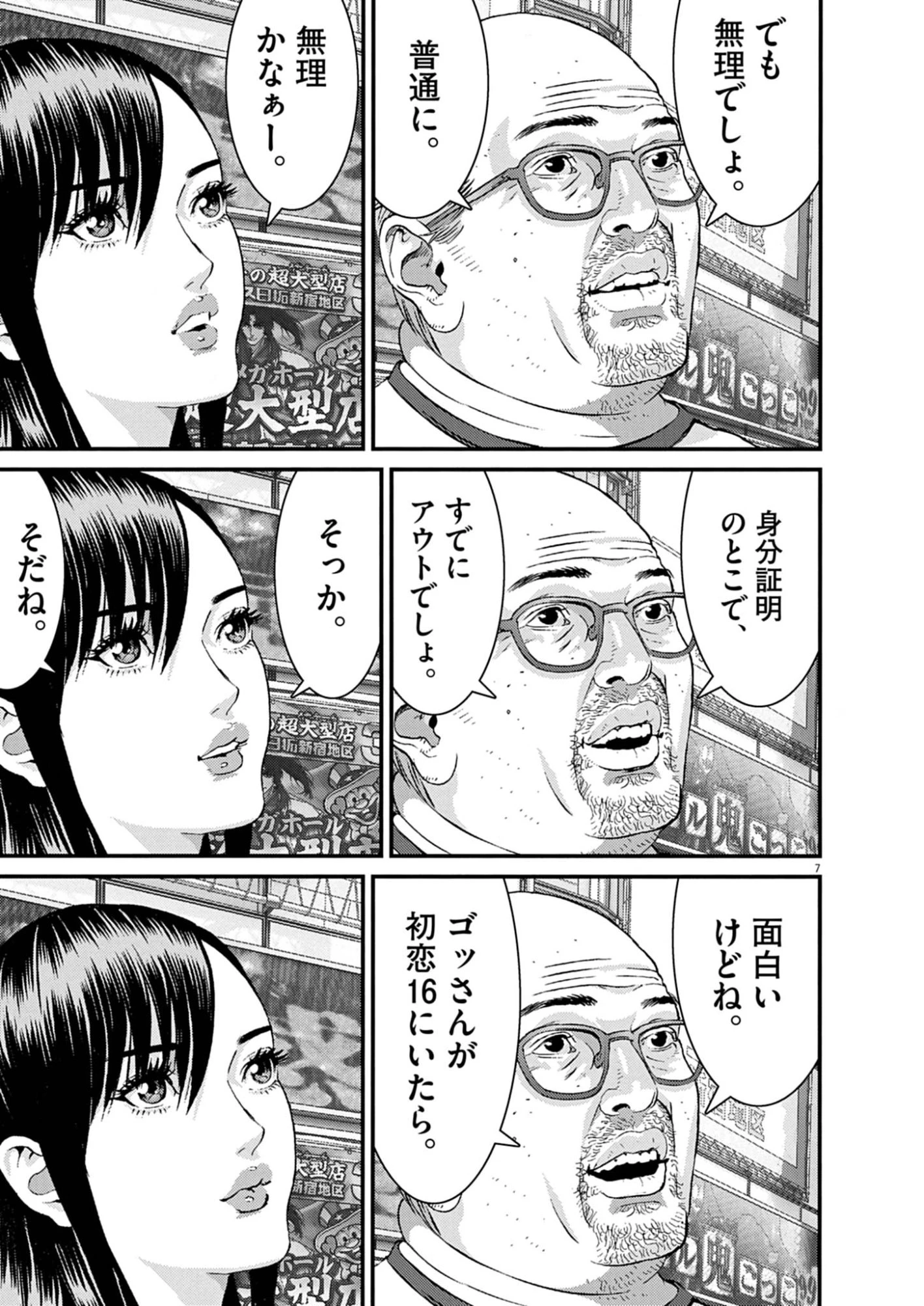 還暦姫 第13話 - 7