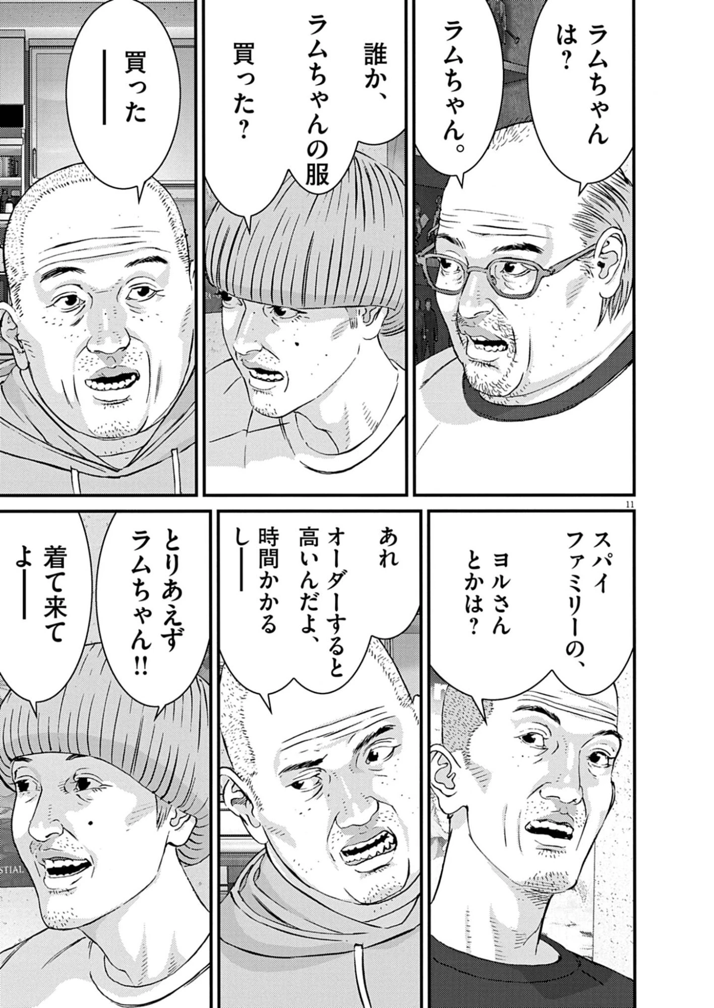 還暦姫 第13話 - 11