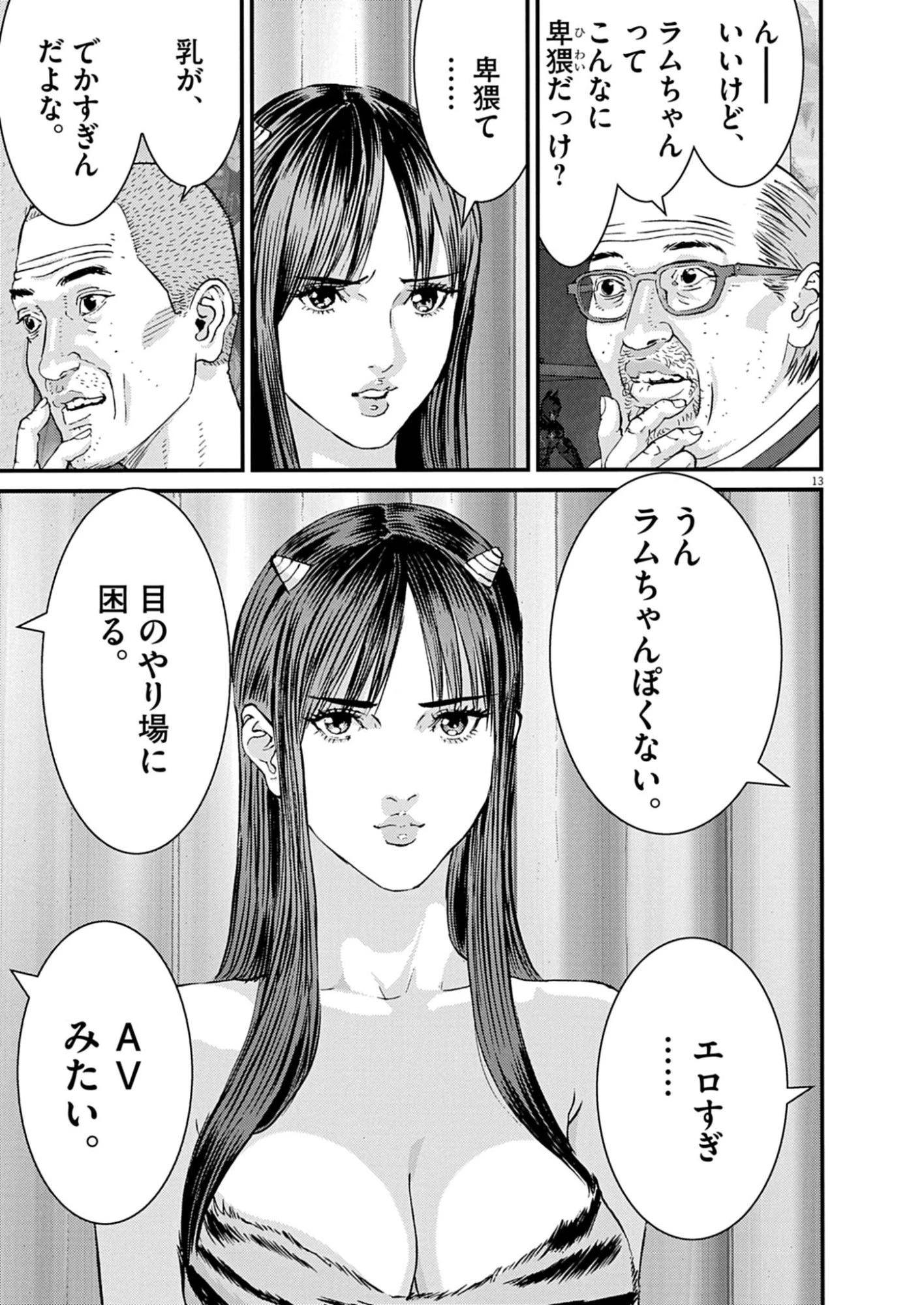 還暦姫 第13話 - 13