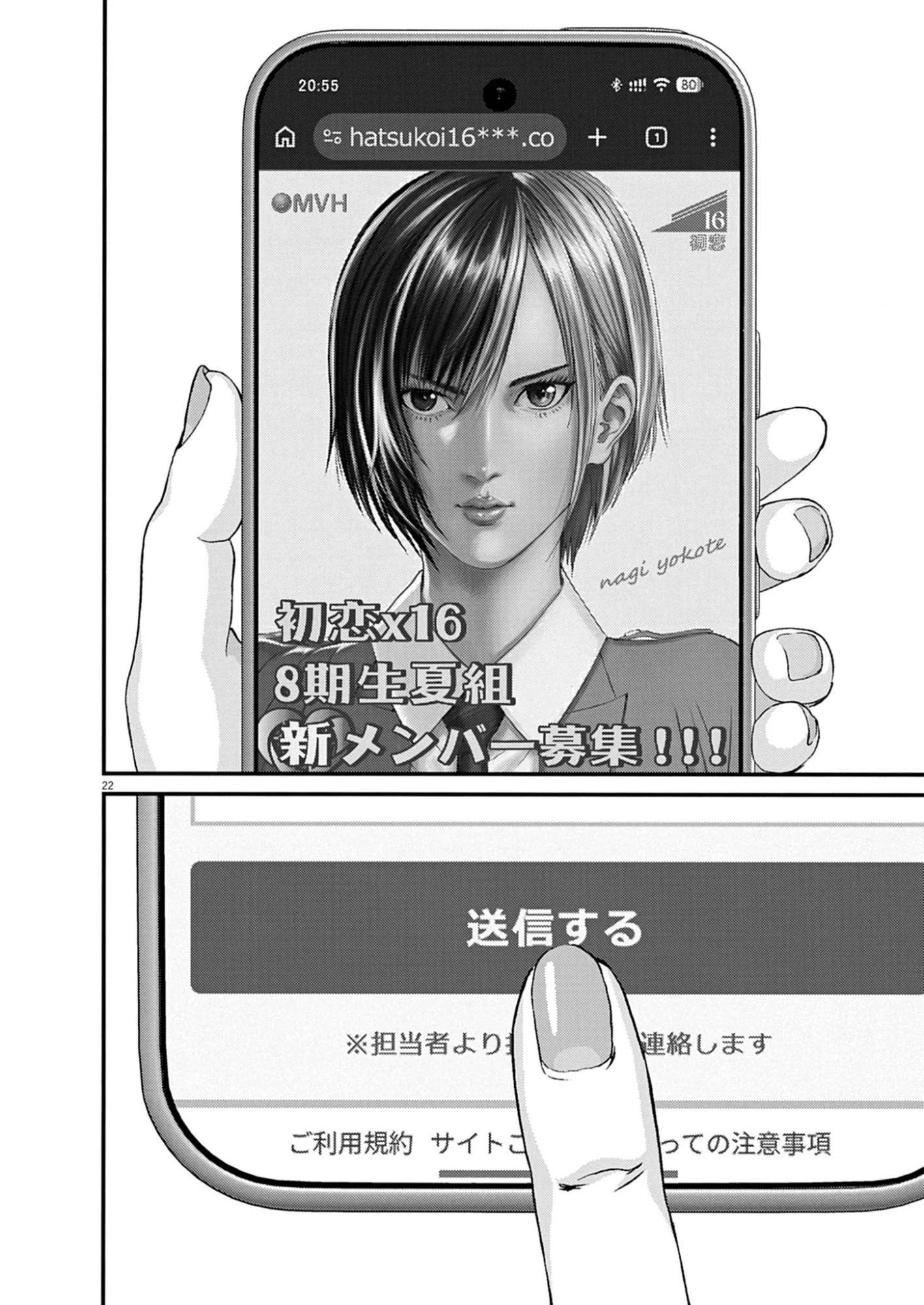 還暦姫 第13話 - 22