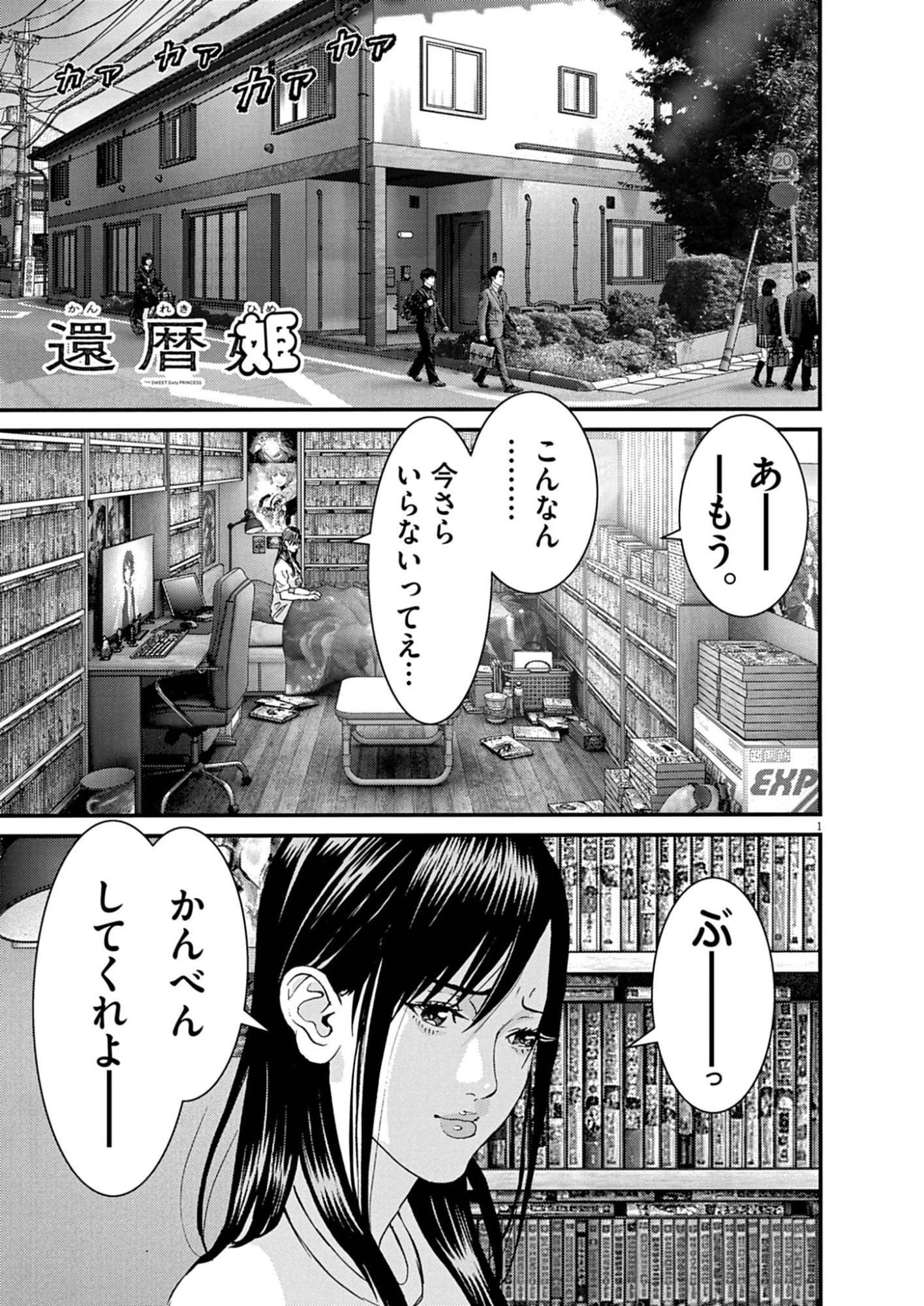 還暦姫 第12話 - 1