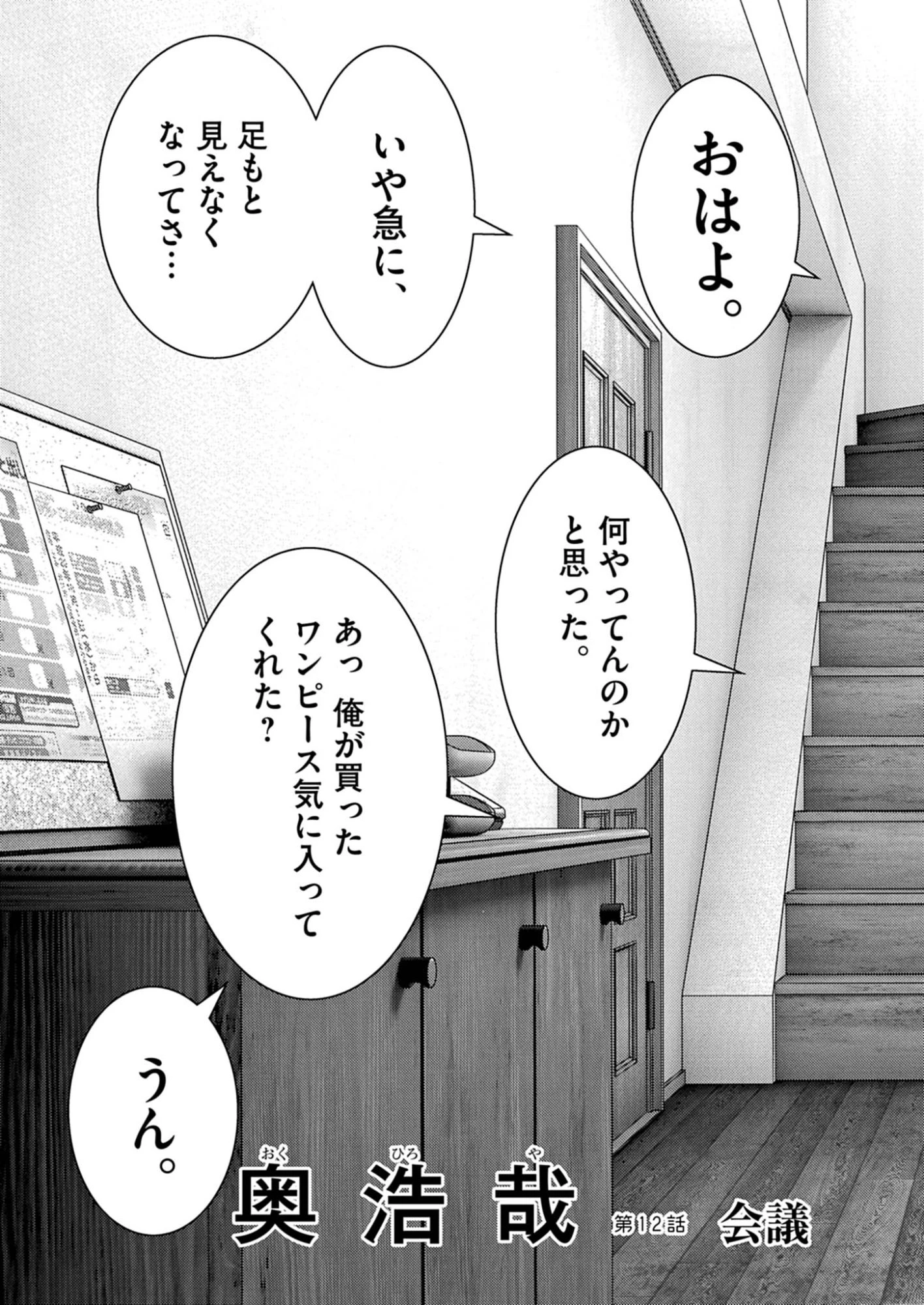 還暦姫 第12話 - 3