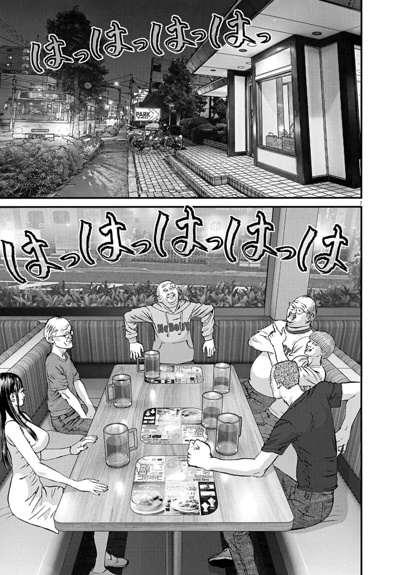 還暦姫 第12話 - 7