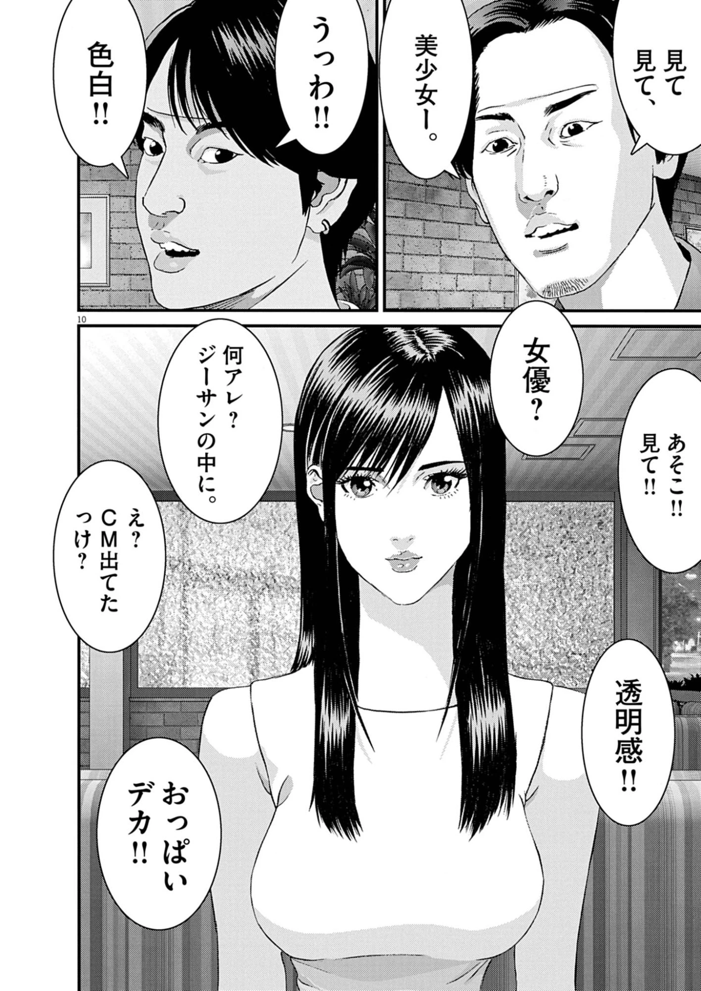 還暦姫 第12話 - 10