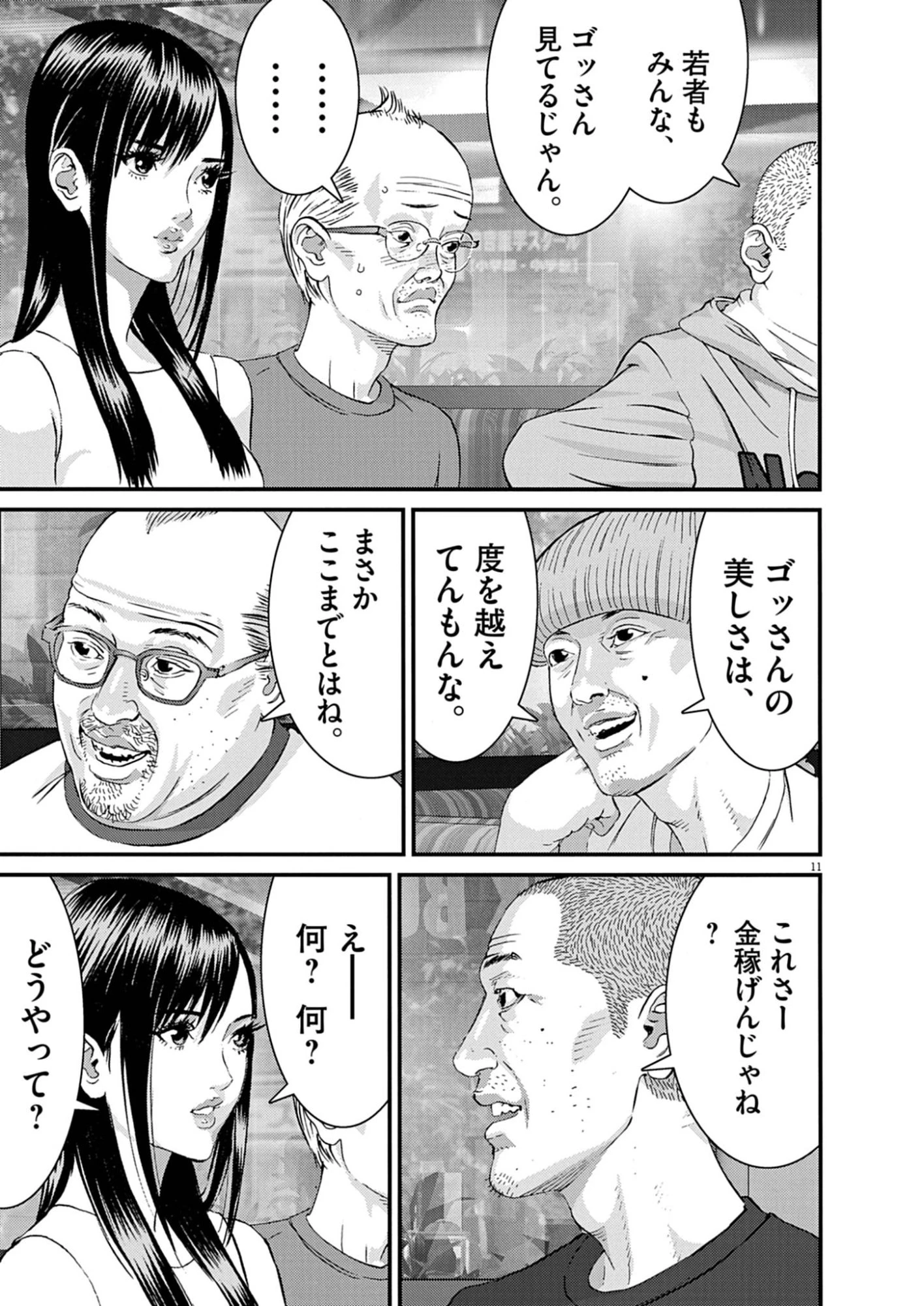 還暦姫 第12話 - 11