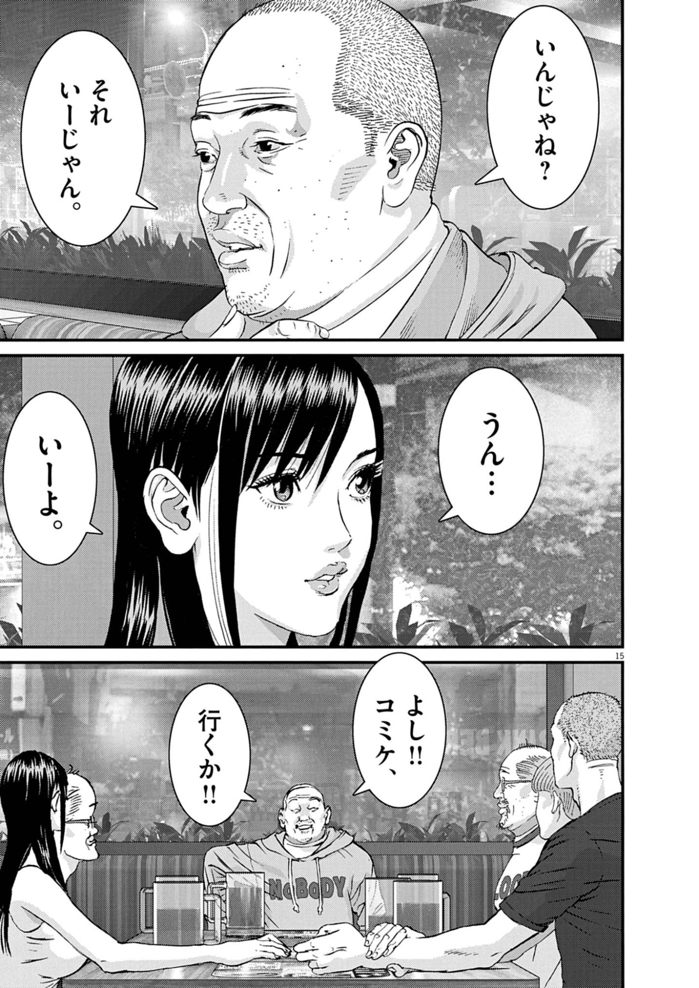 還暦姫 第12話 - 15