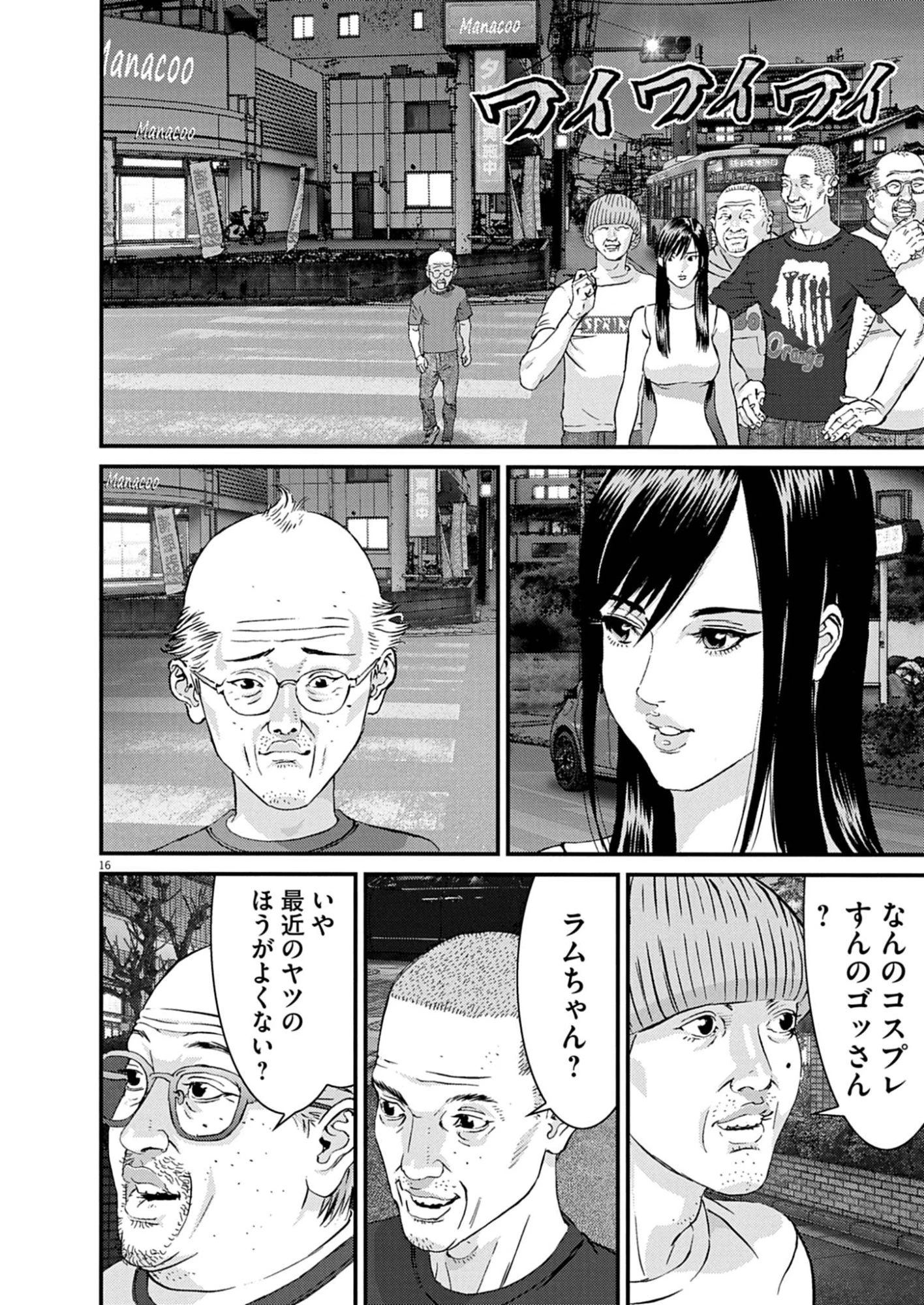 還暦姫 第12話 - 16